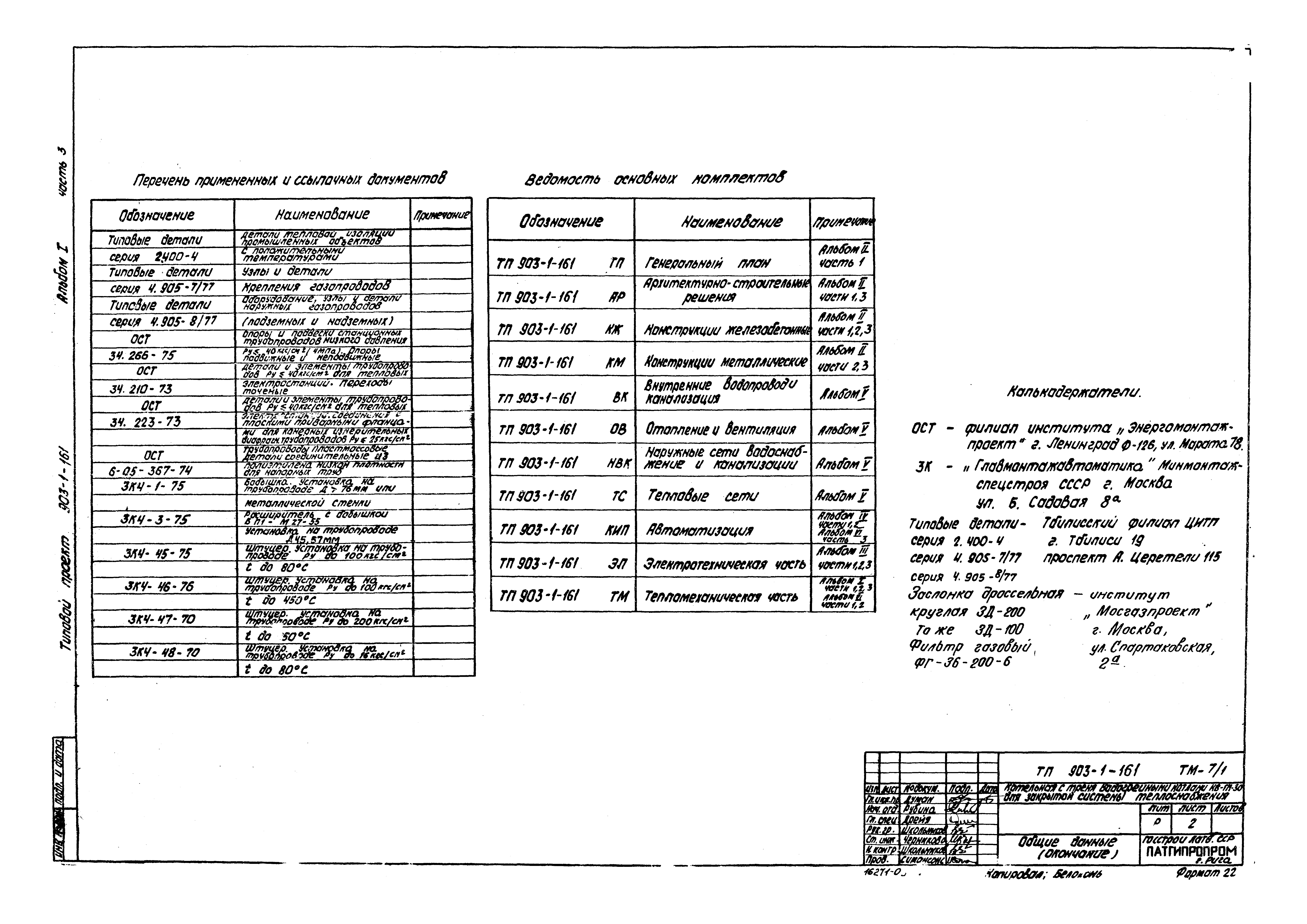 Типовой проект 903-1-161