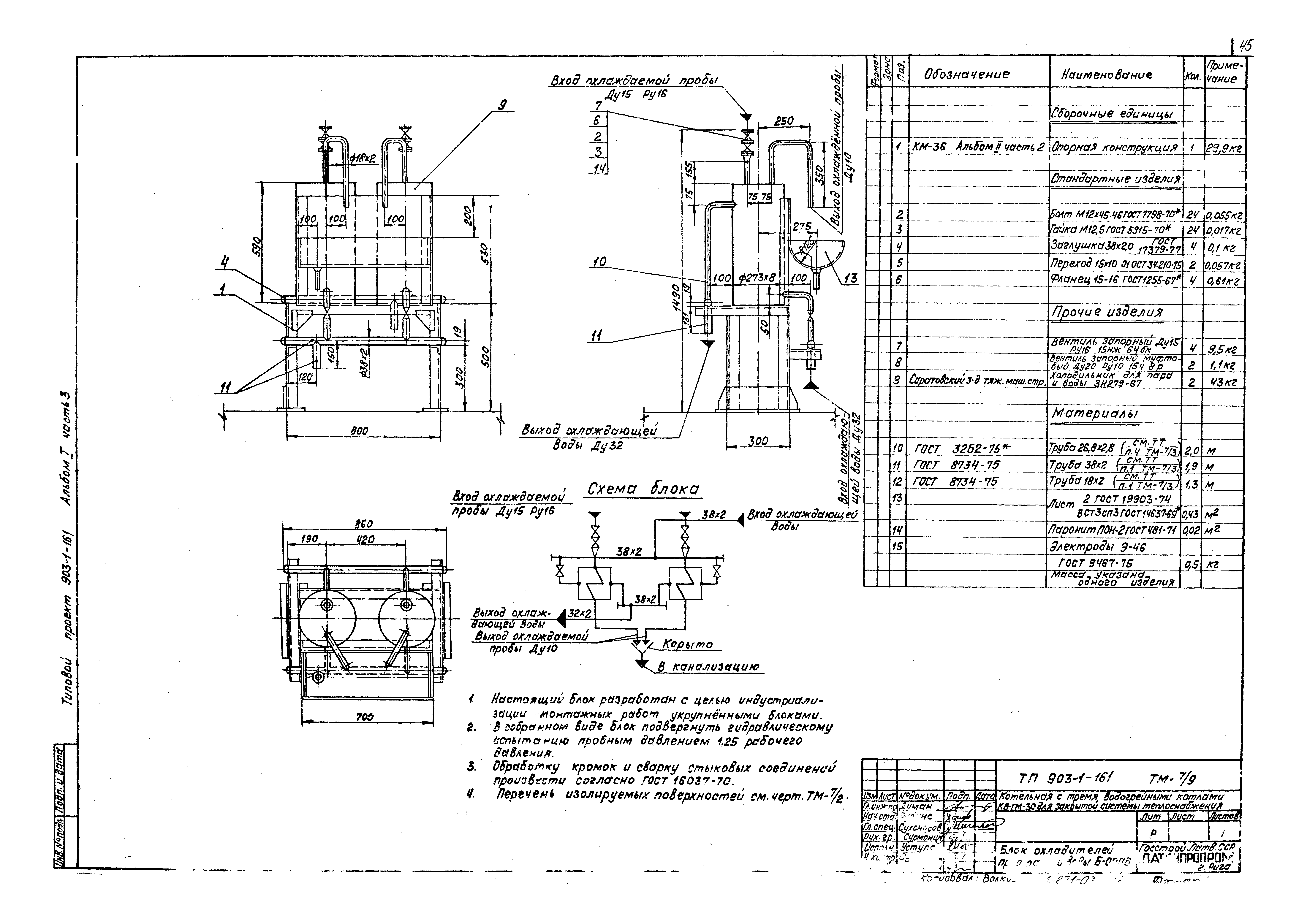 Типовой проект 903-1-161