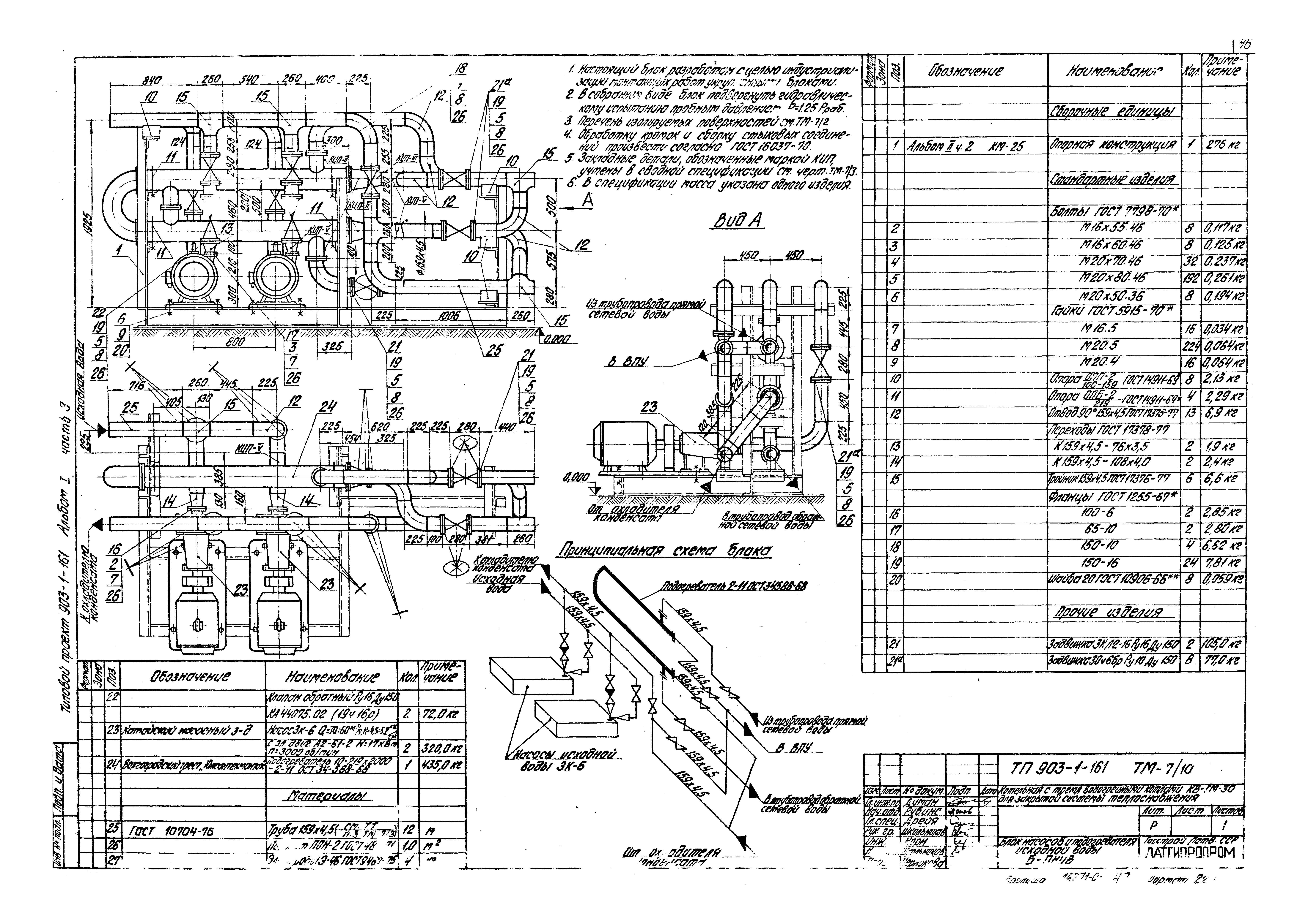 Типовой проект 903-1-161