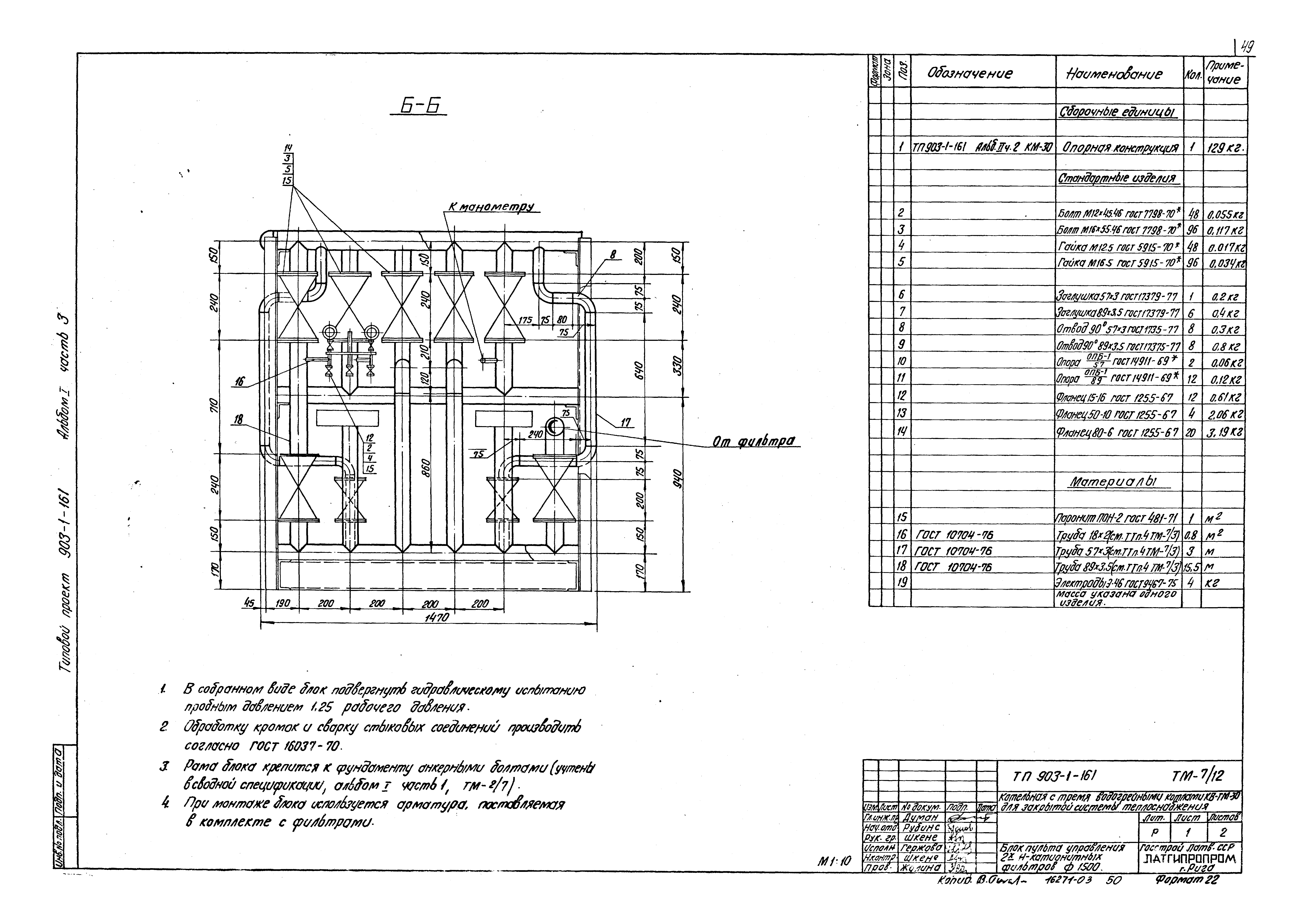 Типовой проект 903-1-161