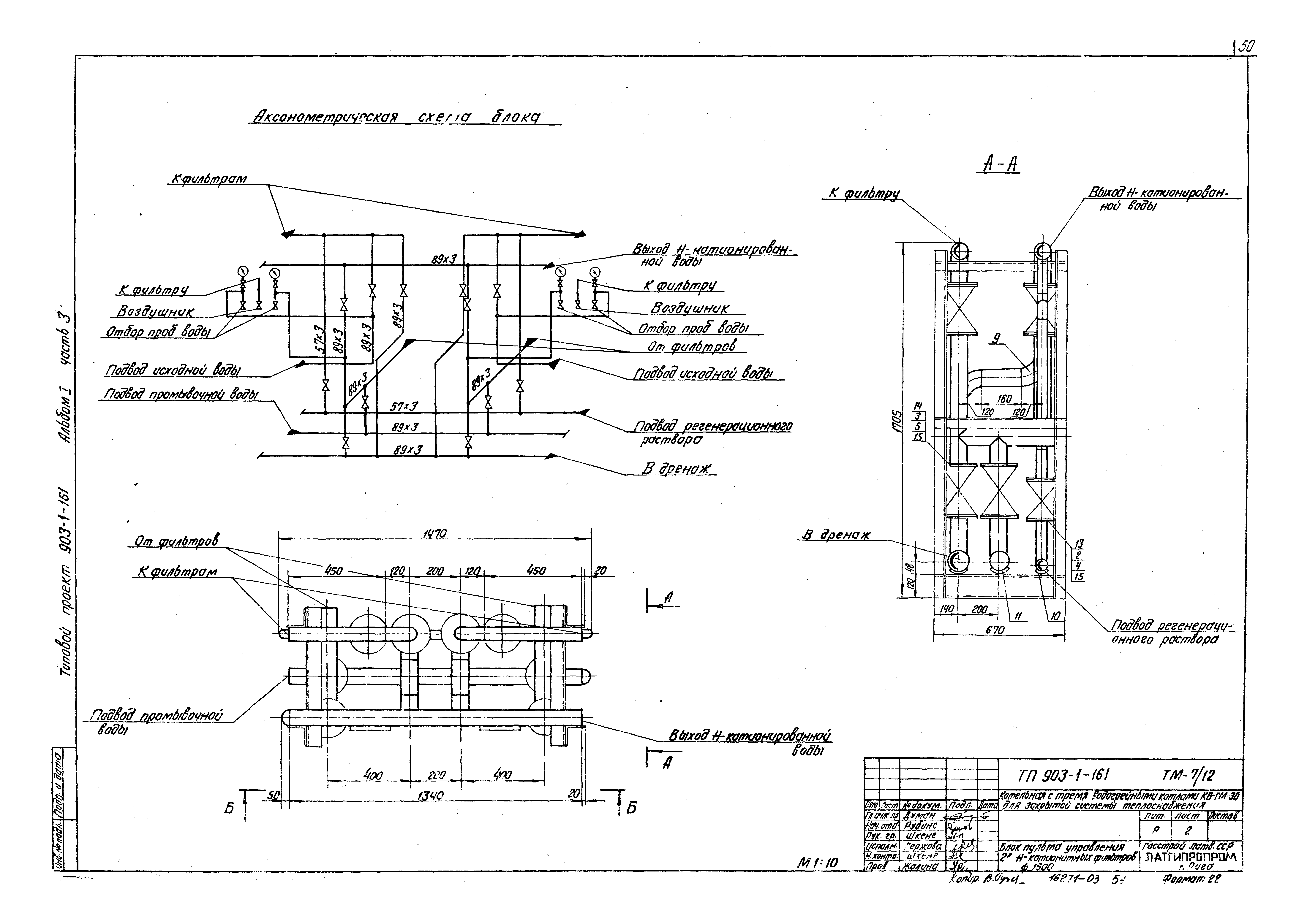 Типовой проект 903-1-161