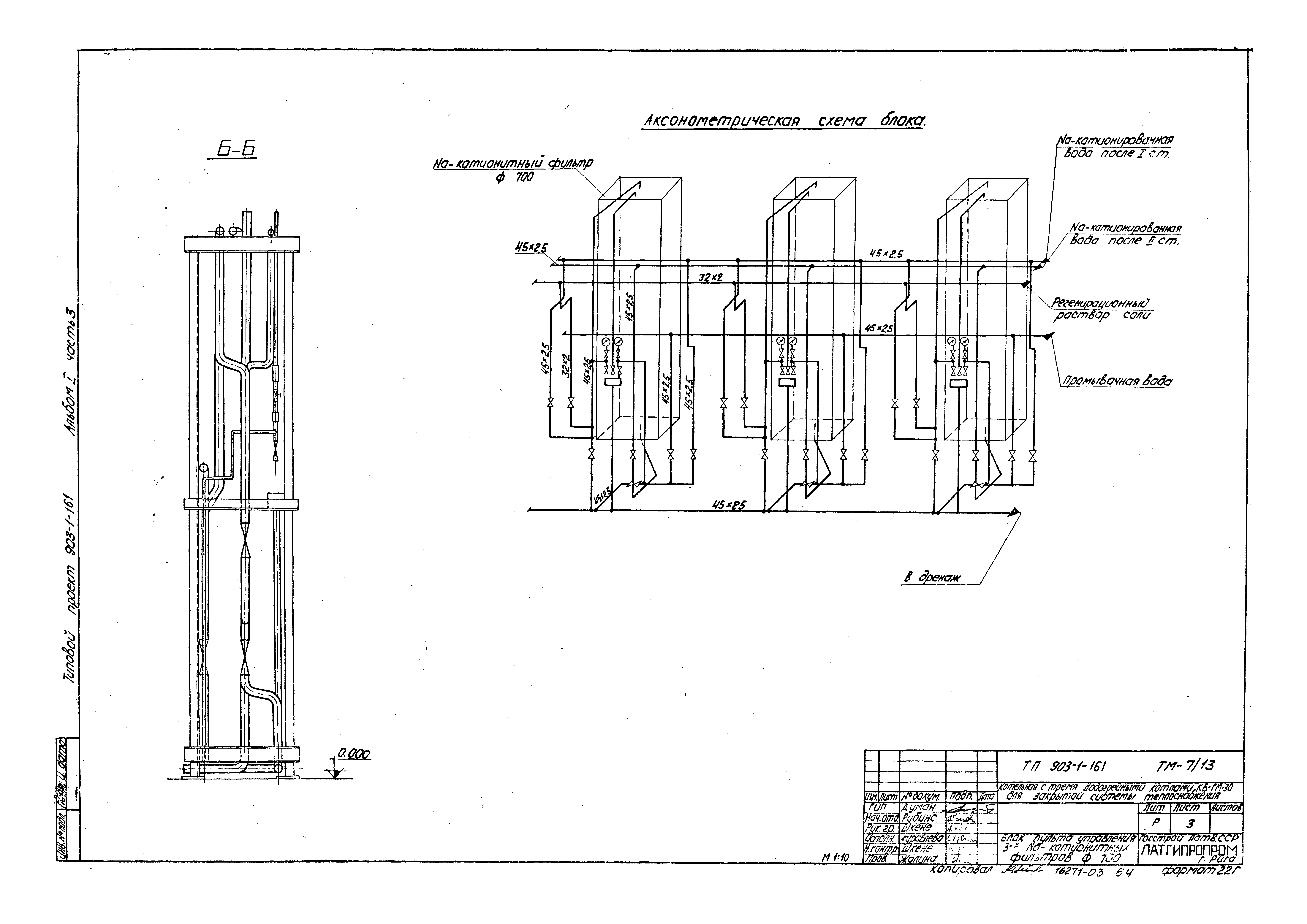 Типовой проект 903-1-161