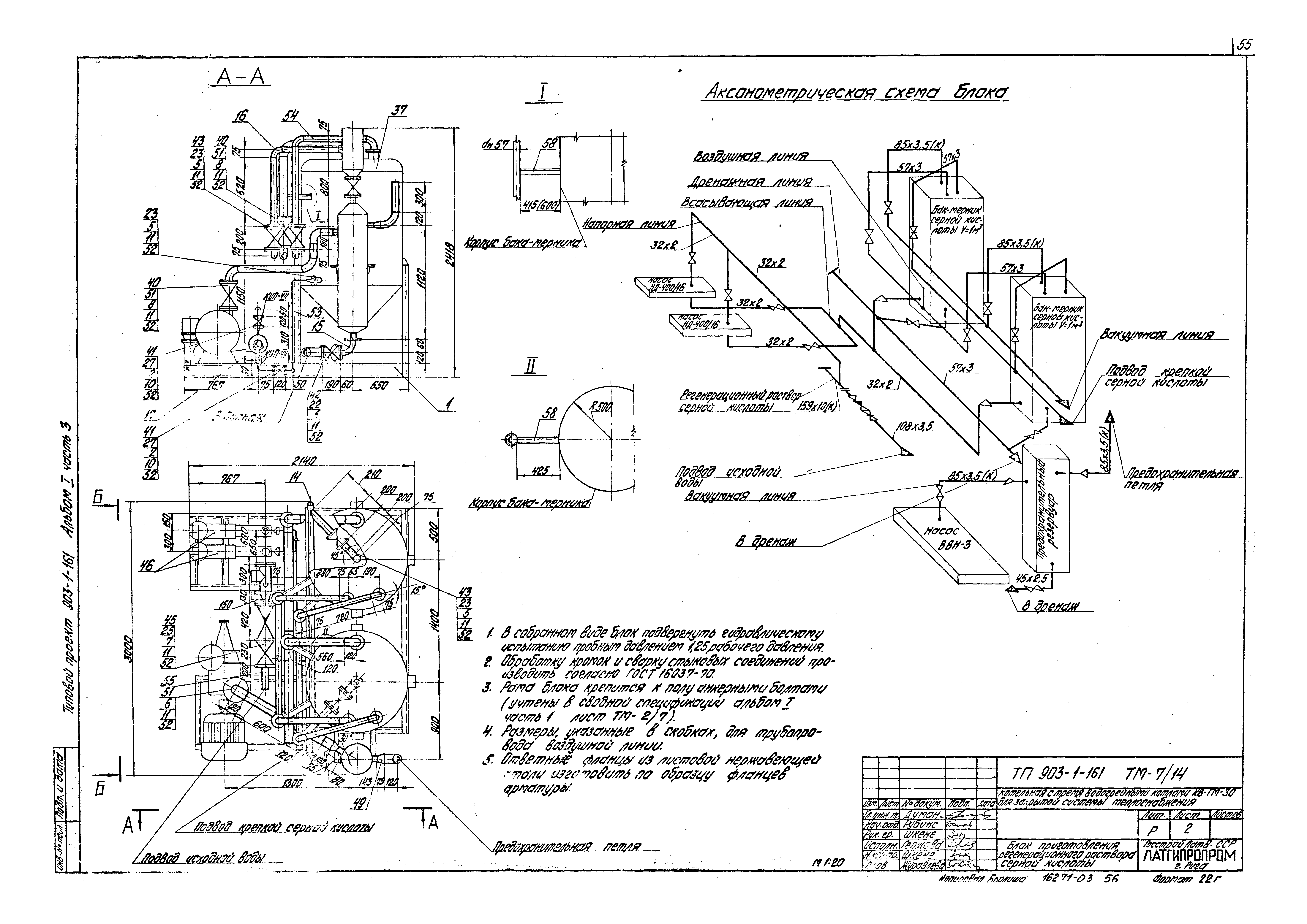 Типовой проект 903-1-161