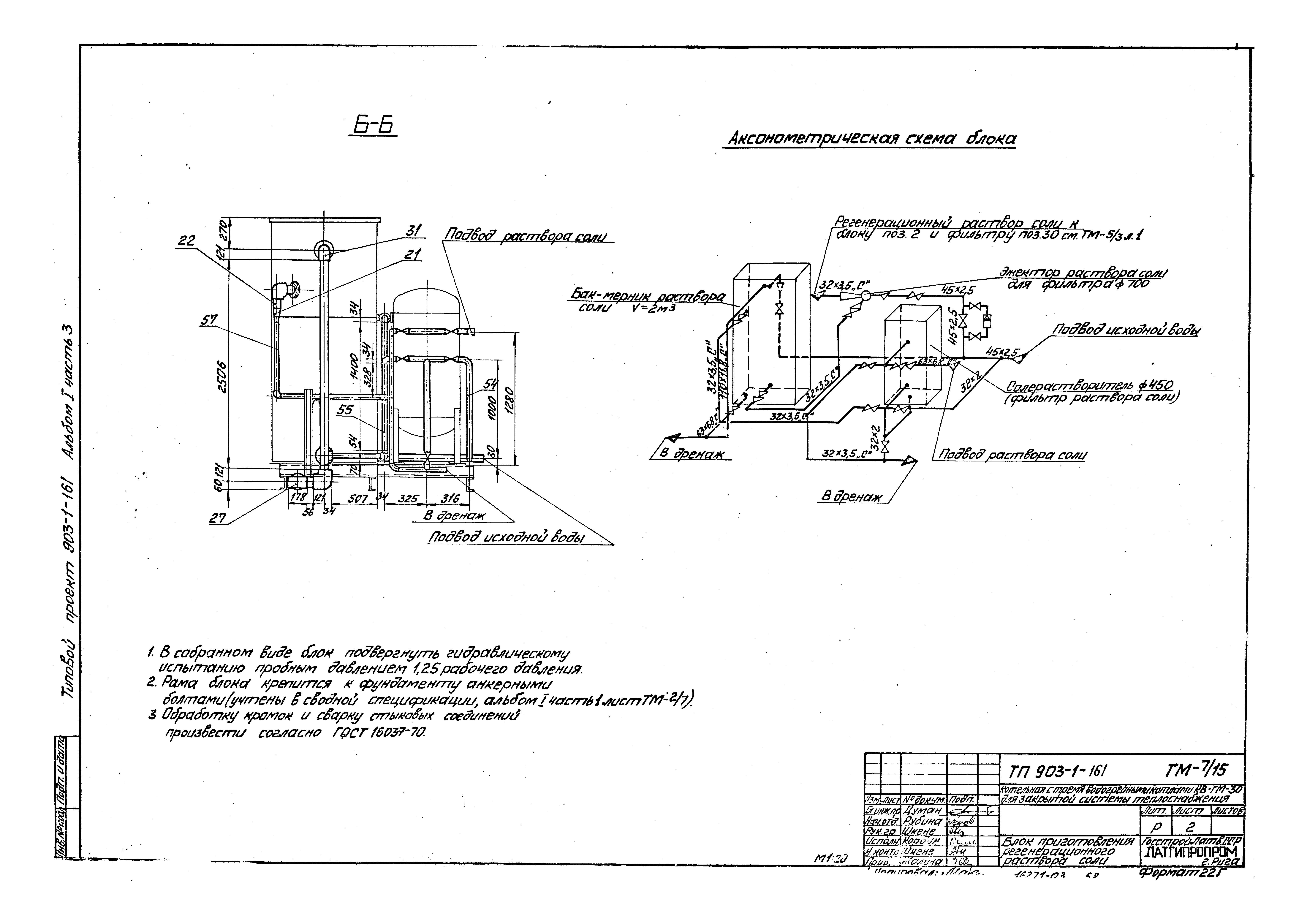 Типовой проект 903-1-161