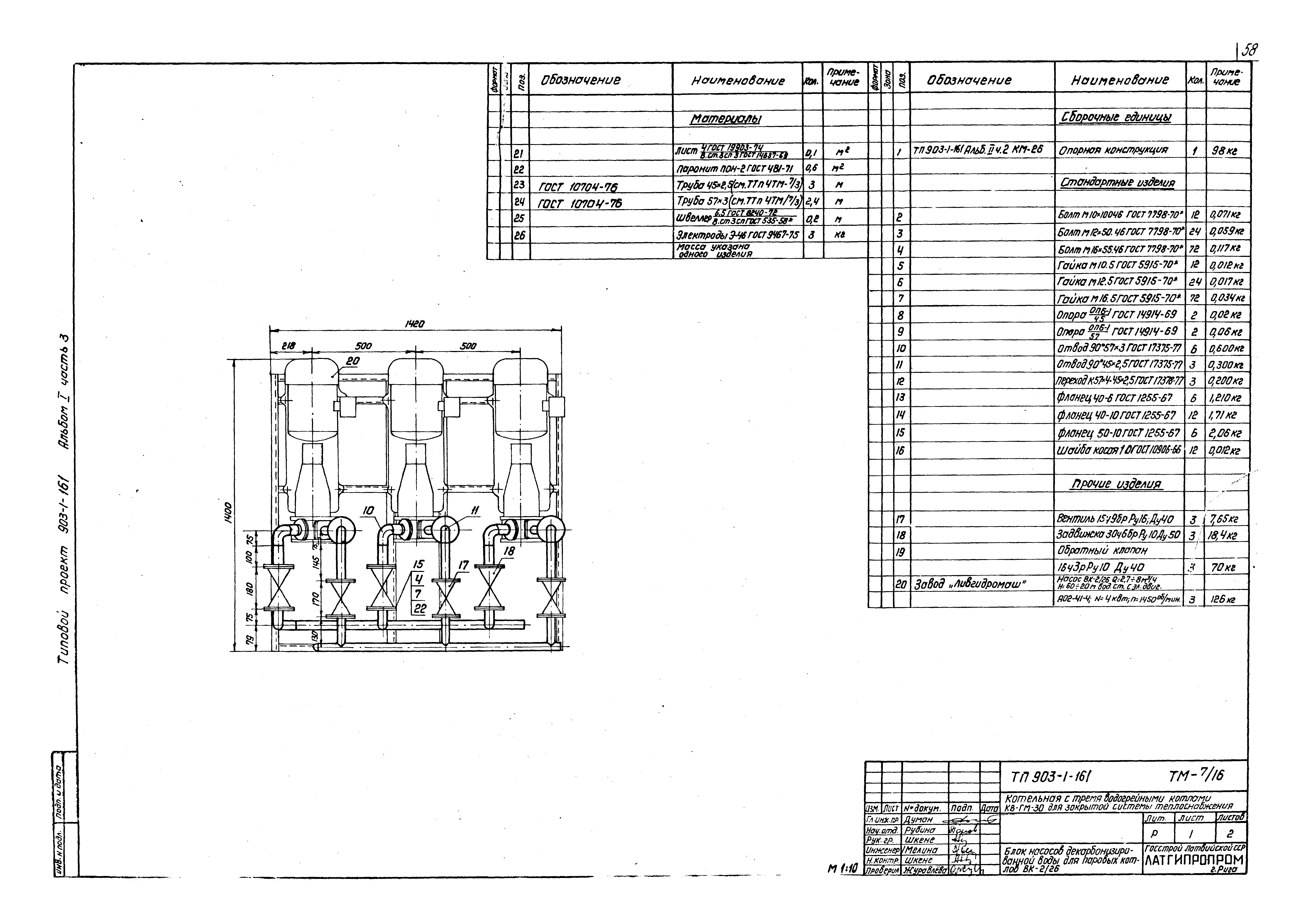 Типовой проект 903-1-161