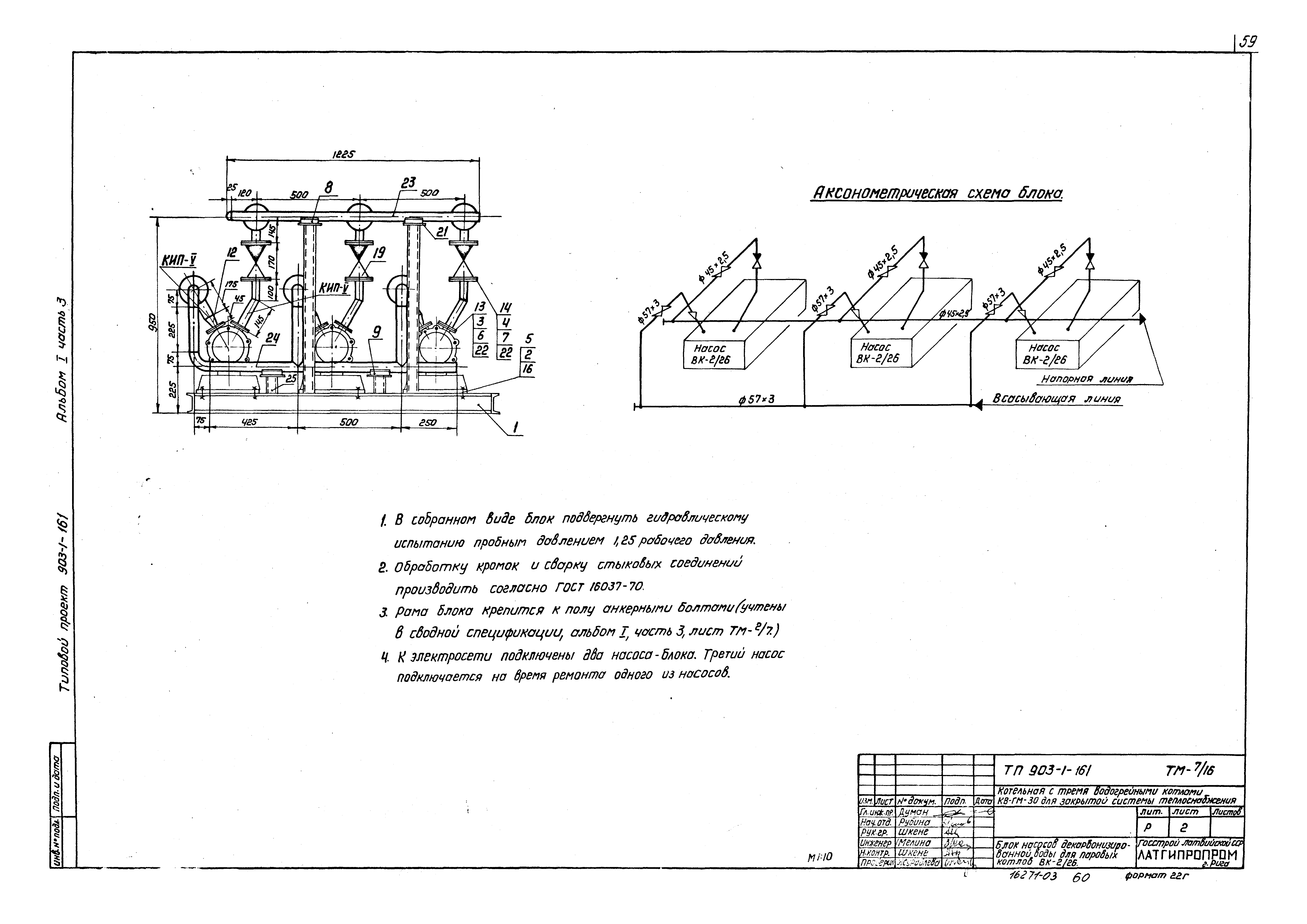 Типовой проект 903-1-161