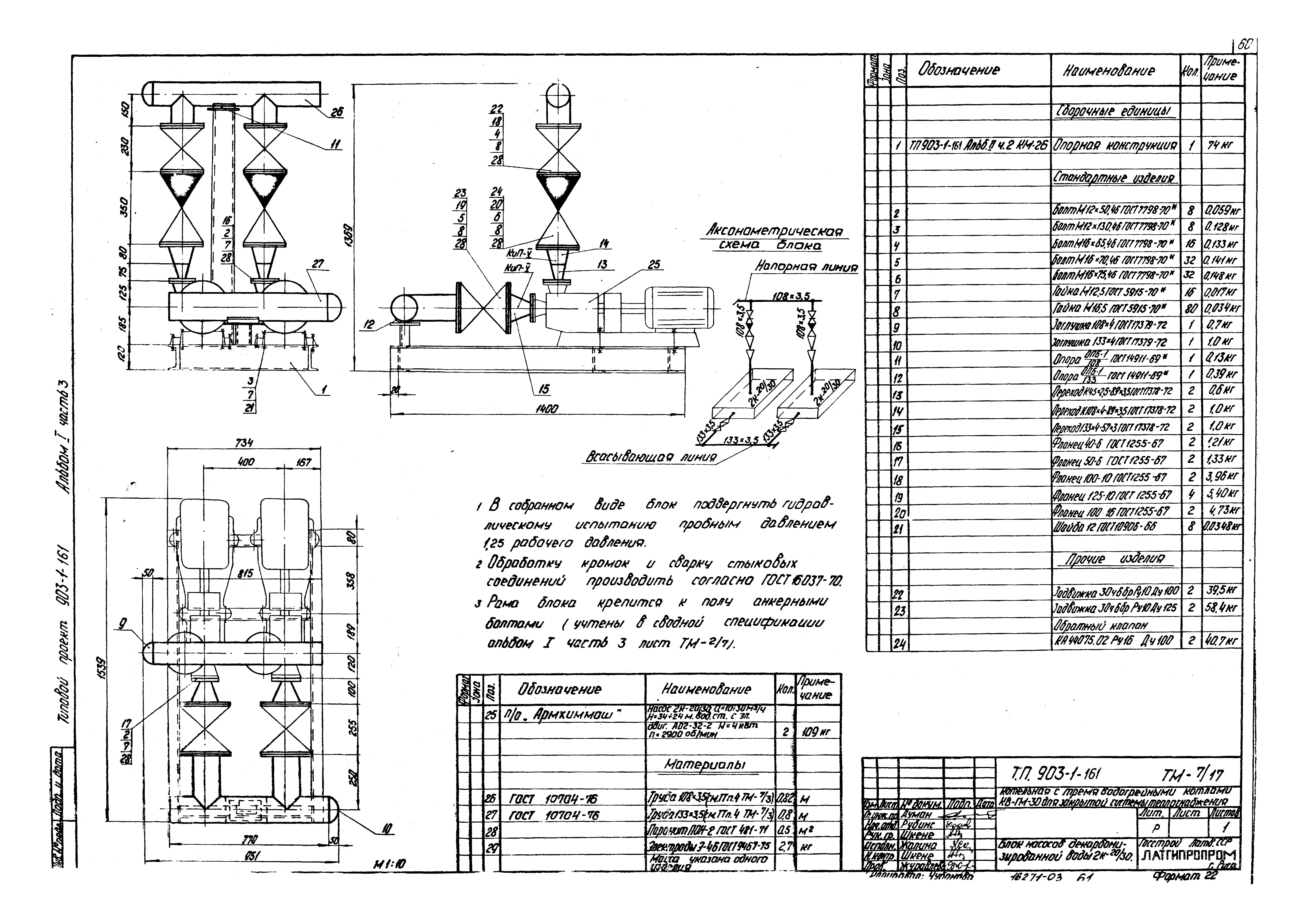 Типовой проект 903-1-161