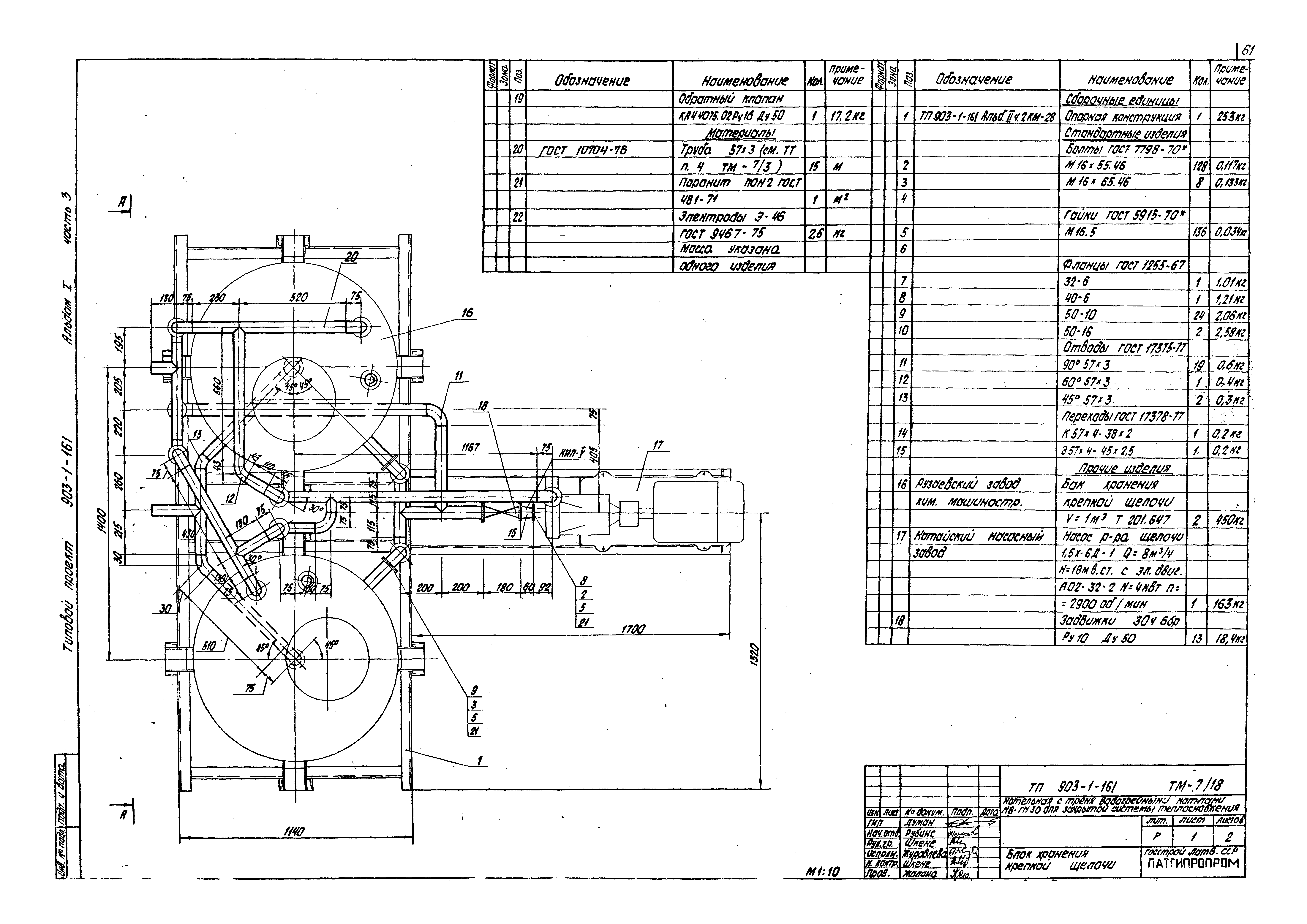 Типовой проект 903-1-161