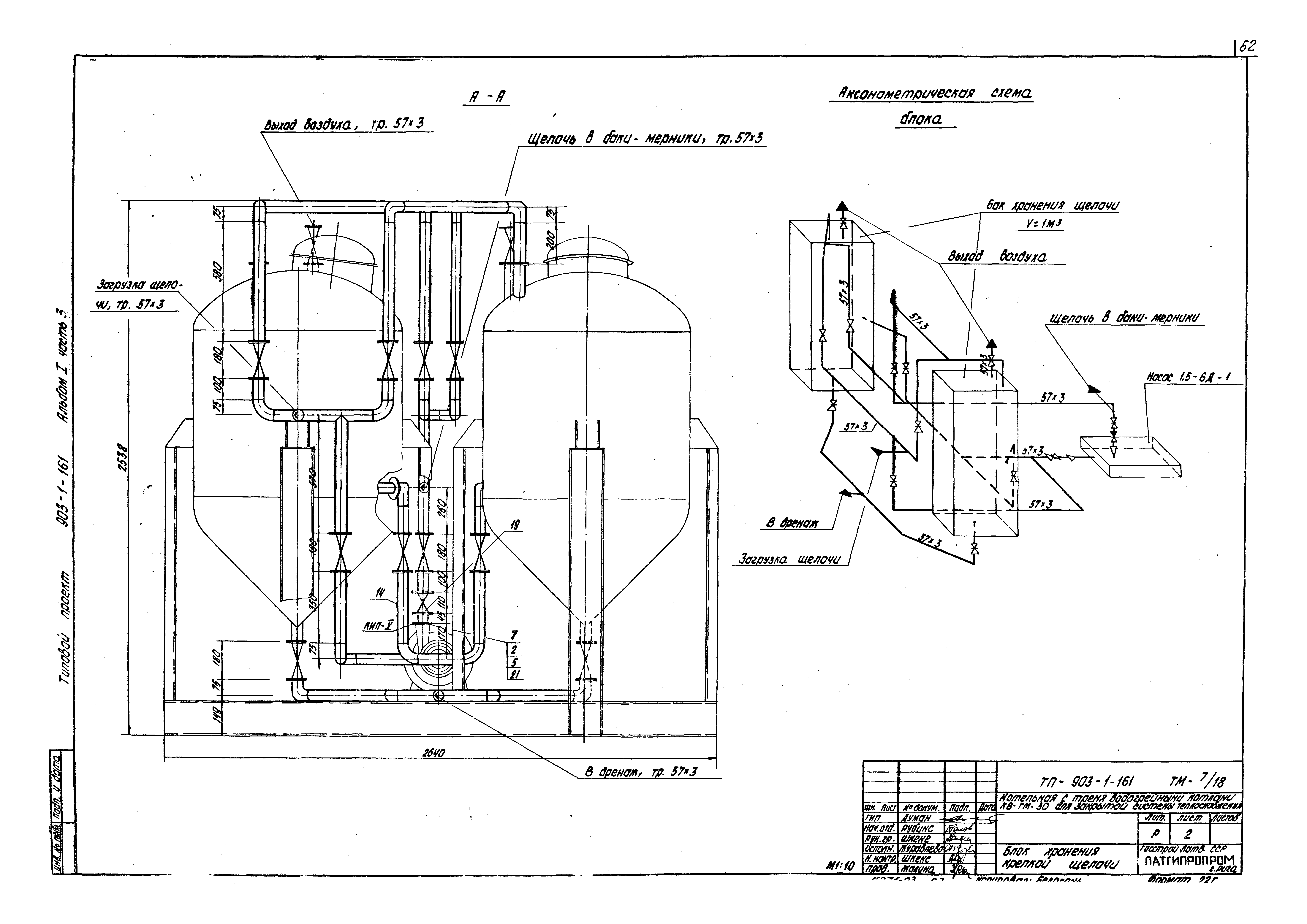 Типовой проект 903-1-161