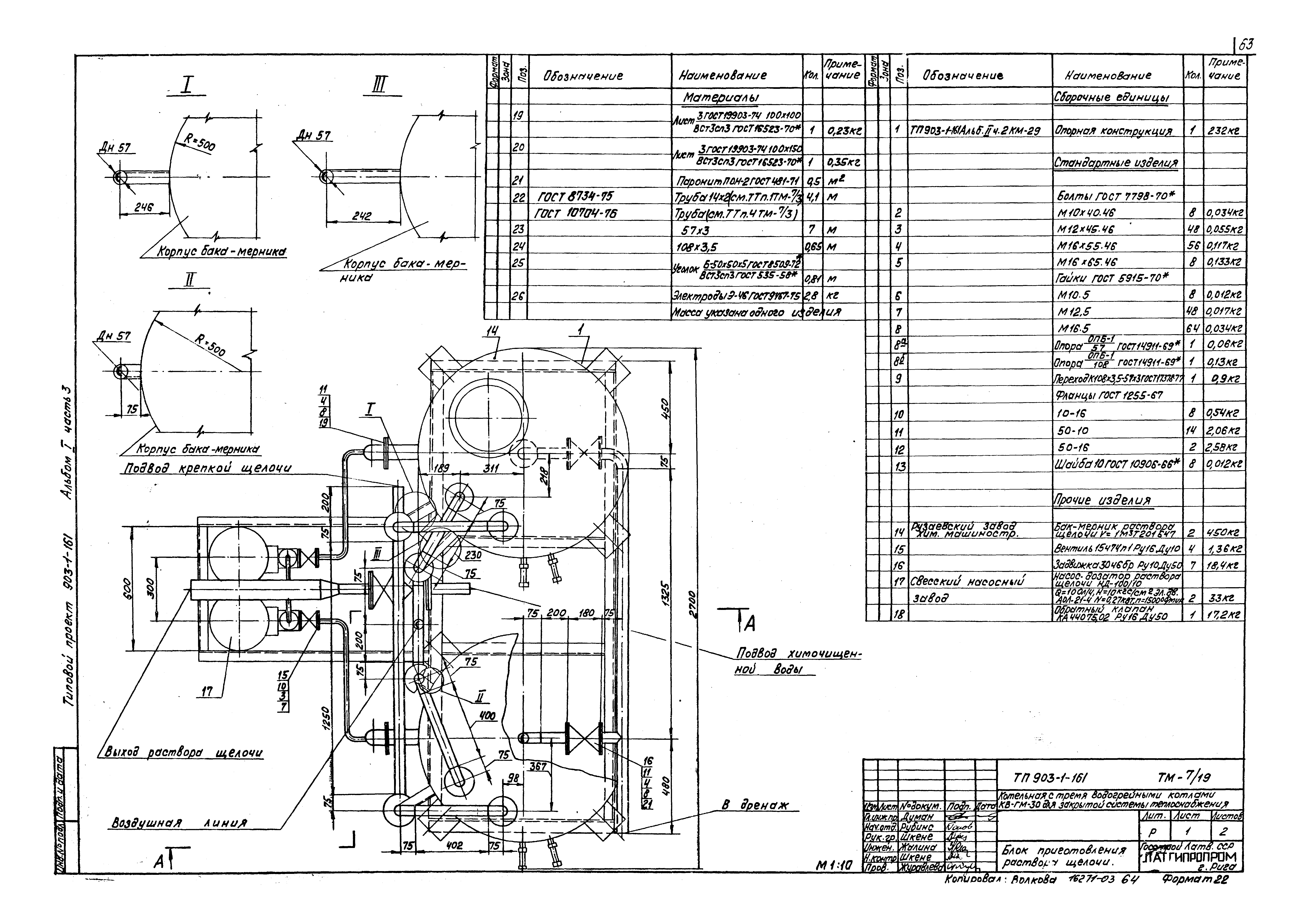 Типовой проект 903-1-161