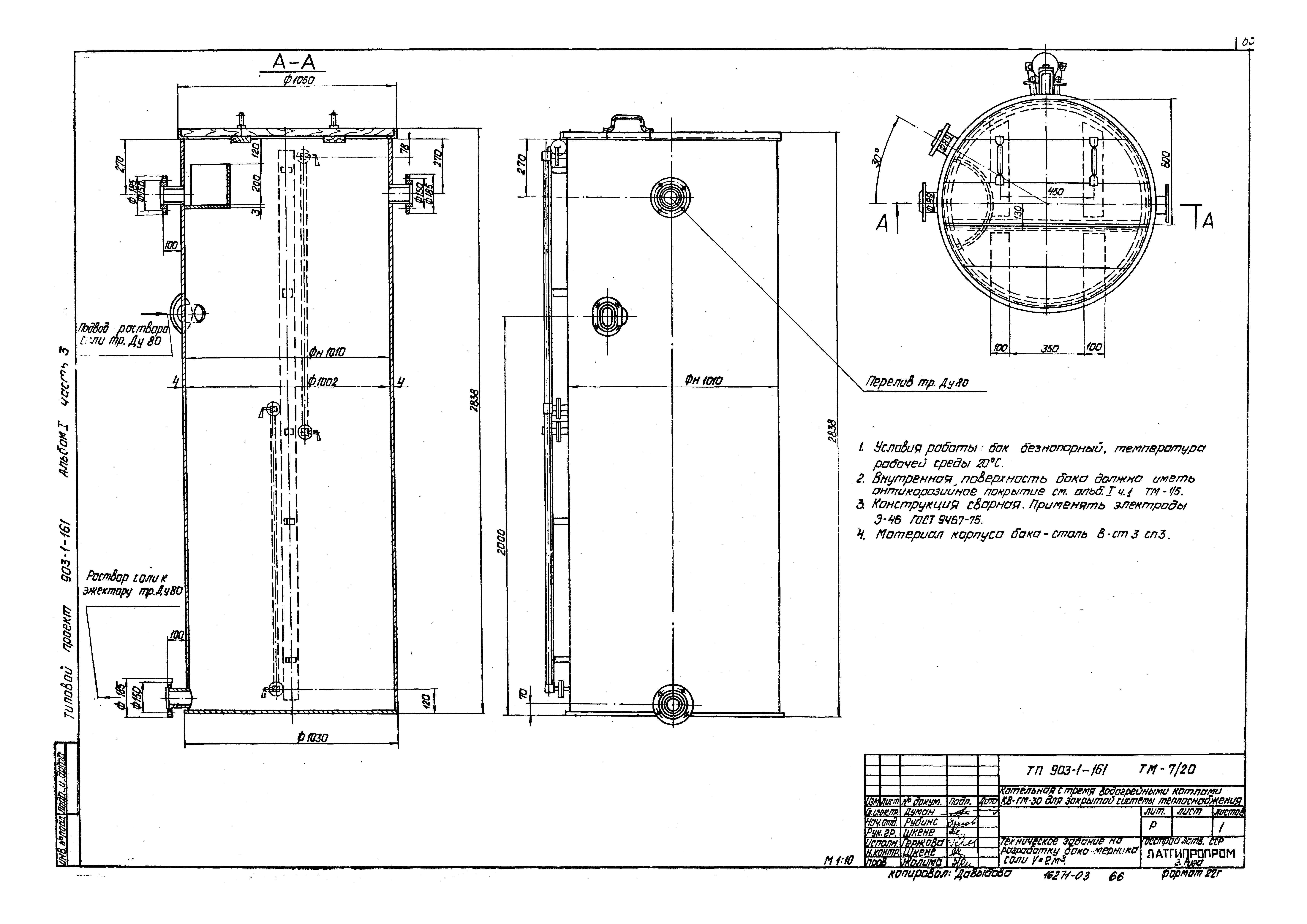 Типовой проект 903-1-161
