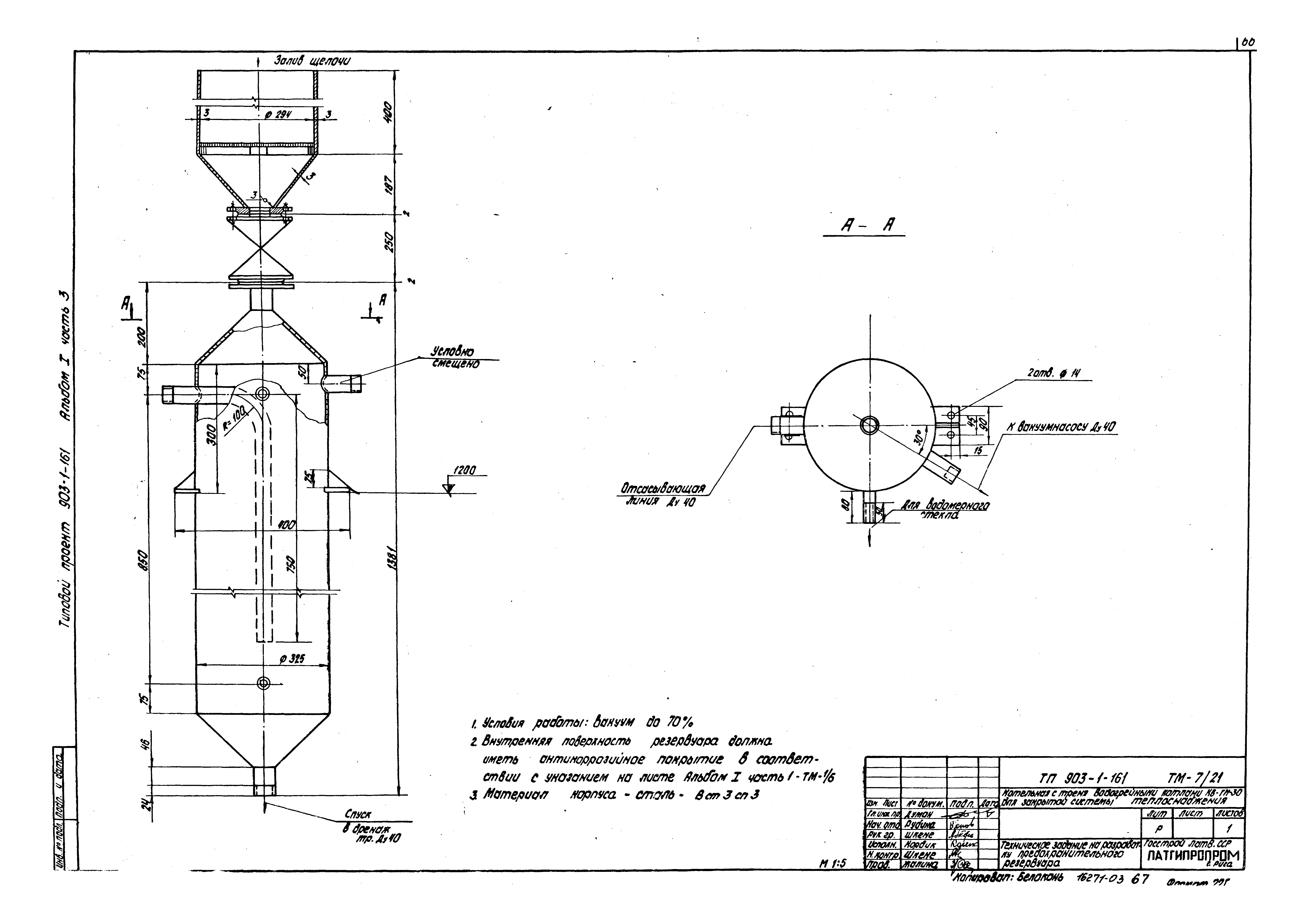 Типовой проект 903-1-161