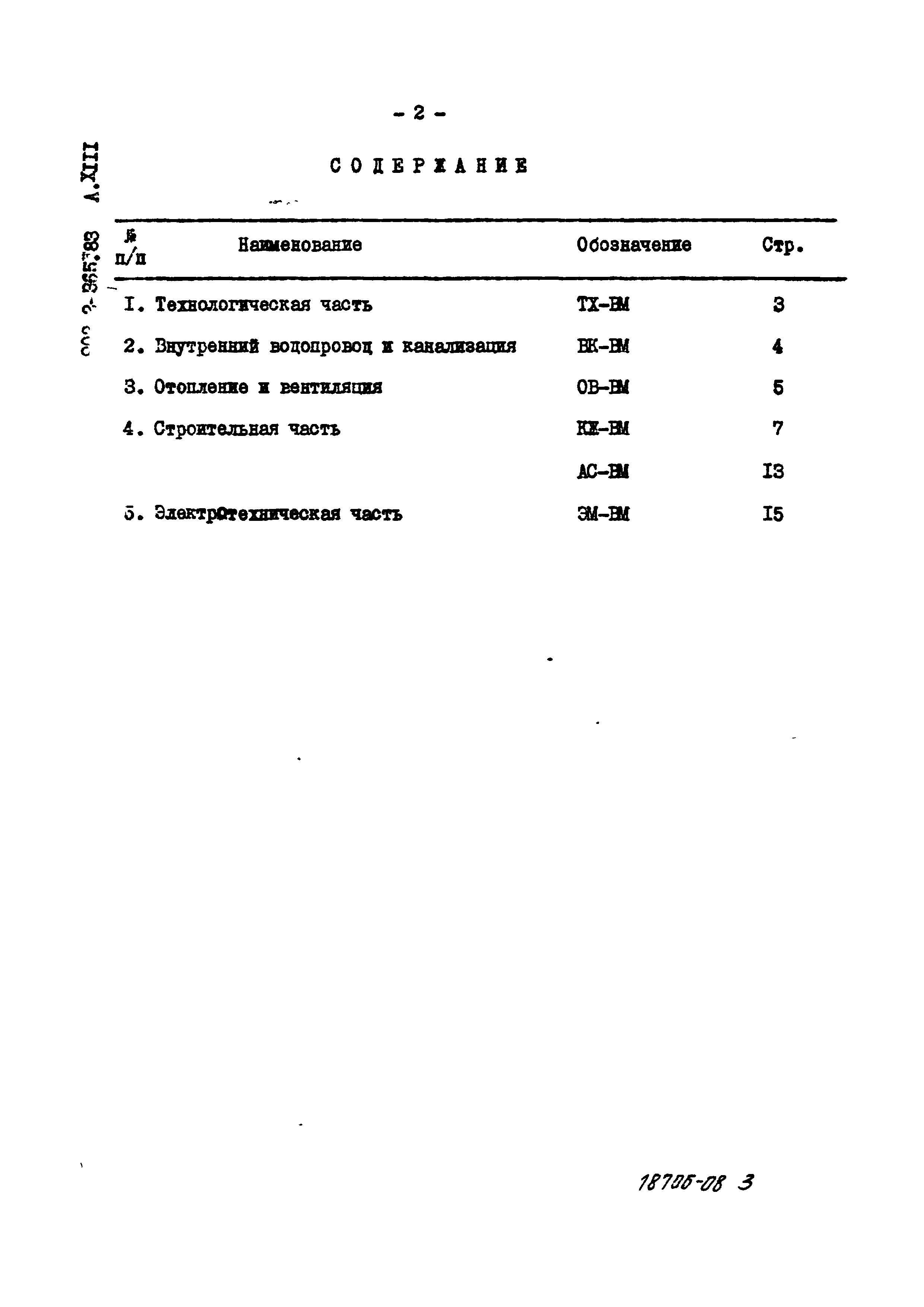 Типовой проект 902-2-365.83