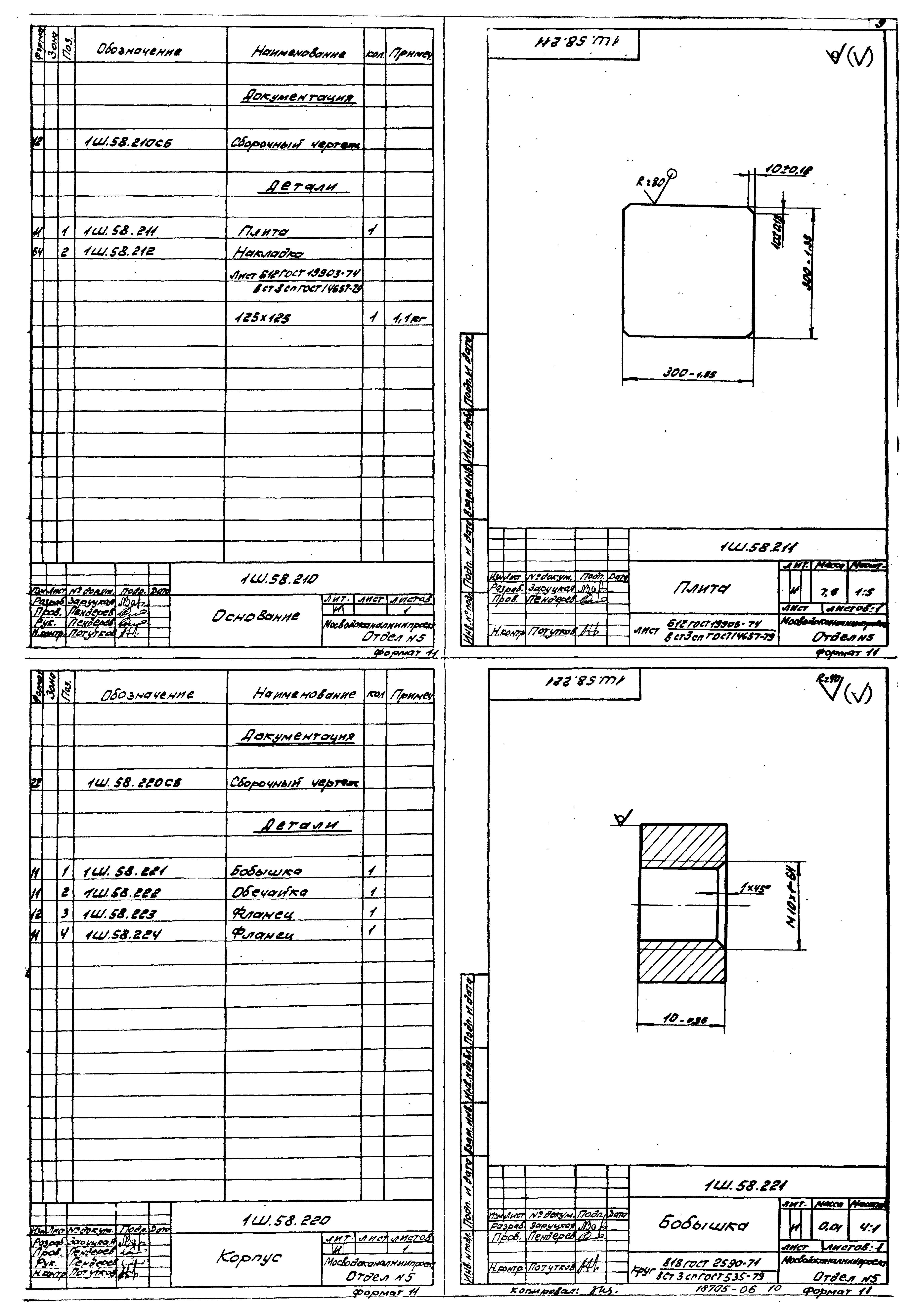 Типовой проект 902-2-365.83