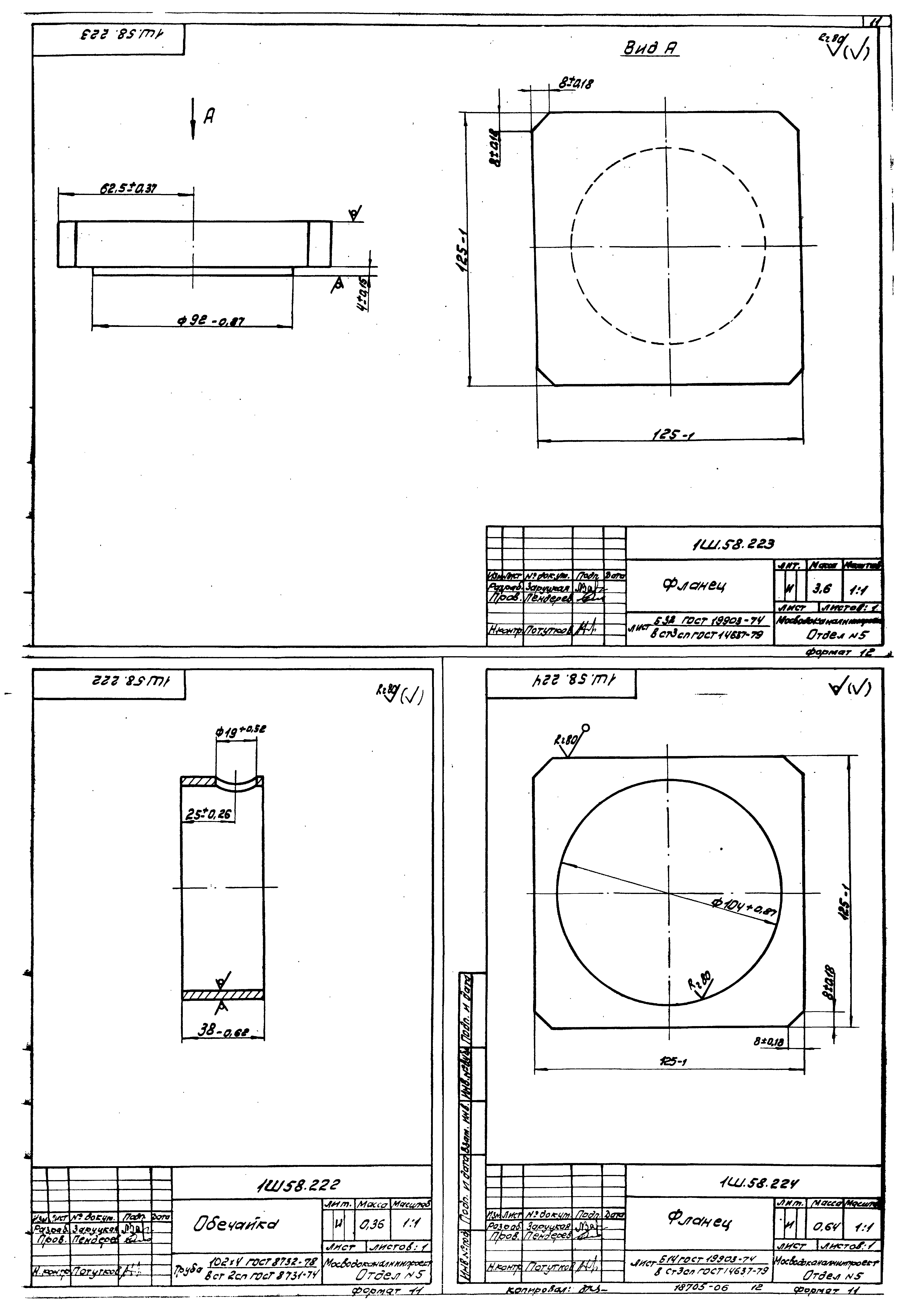 Типовой проект 902-2-365.83