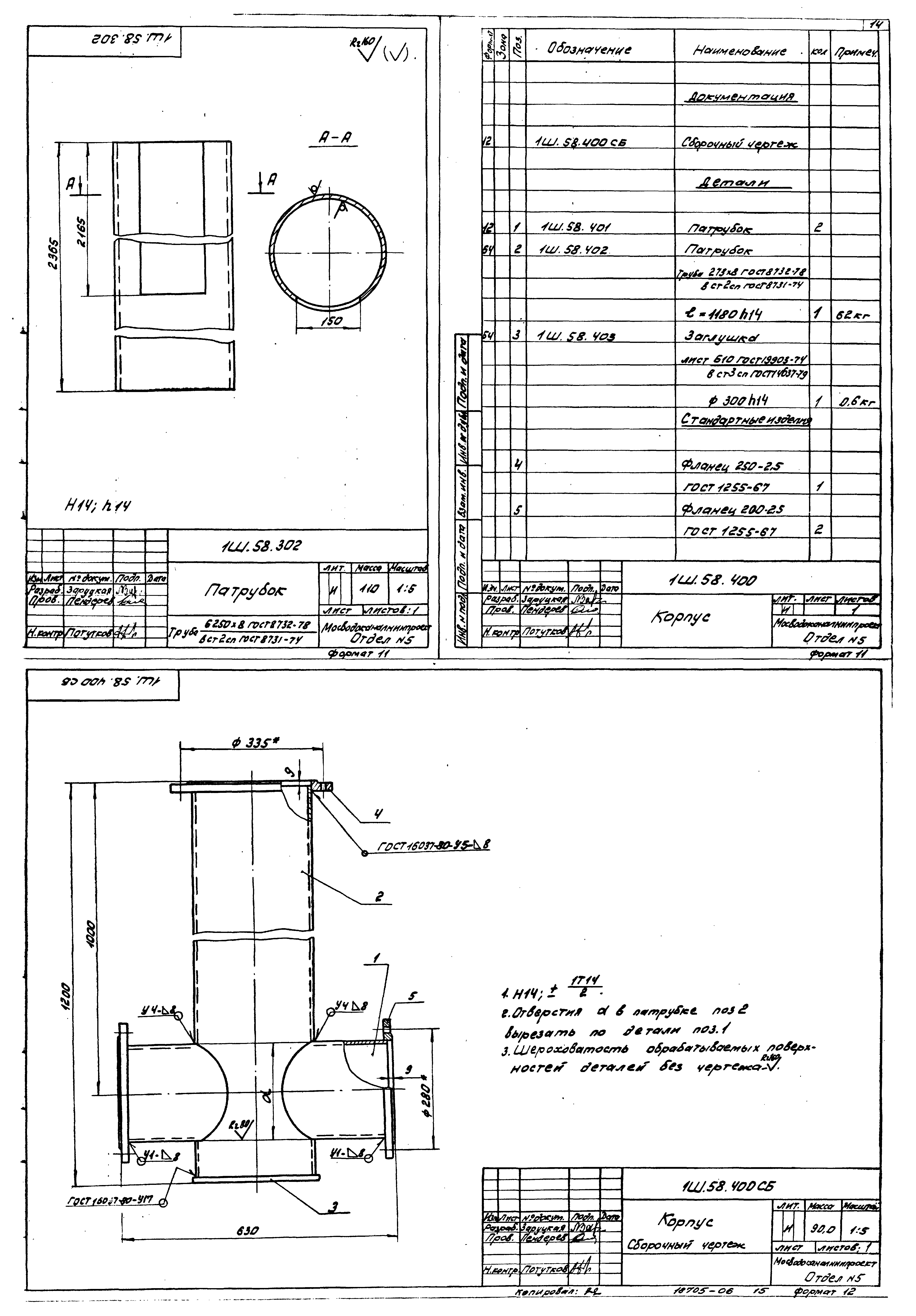 Типовой проект 902-2-365.83