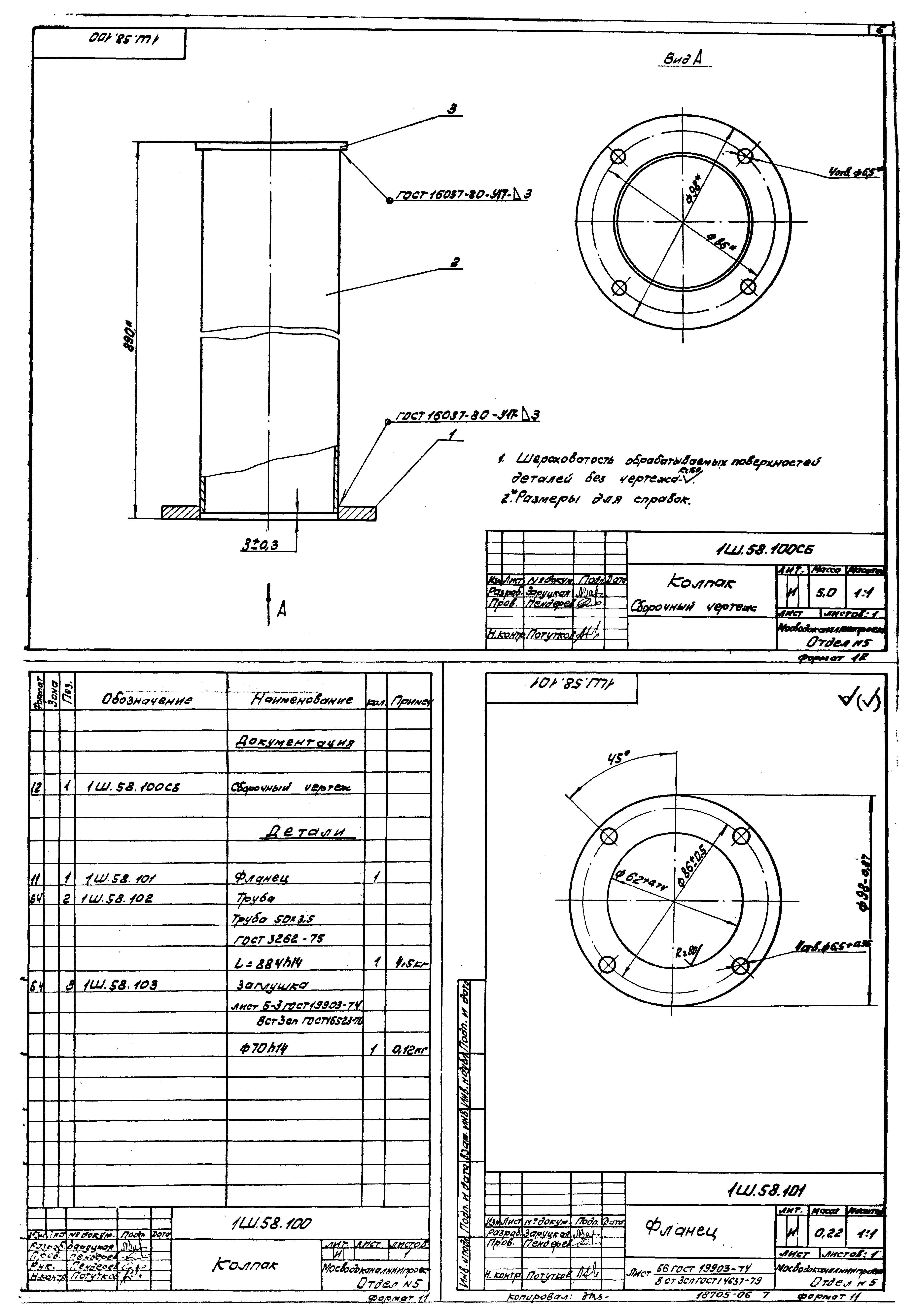 Типовой проект 902-2-365.83