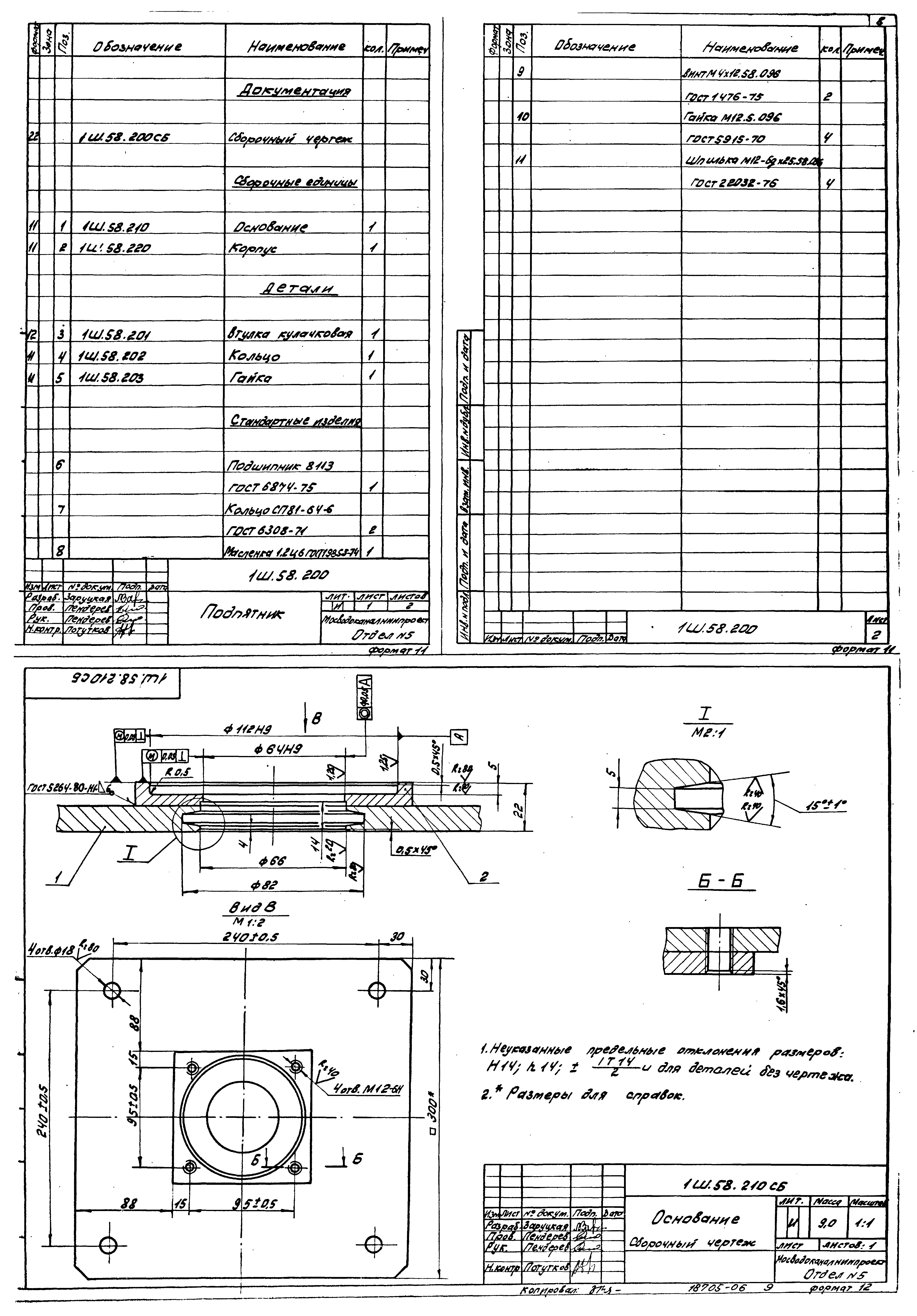 Типовой проект 902-2-365.83