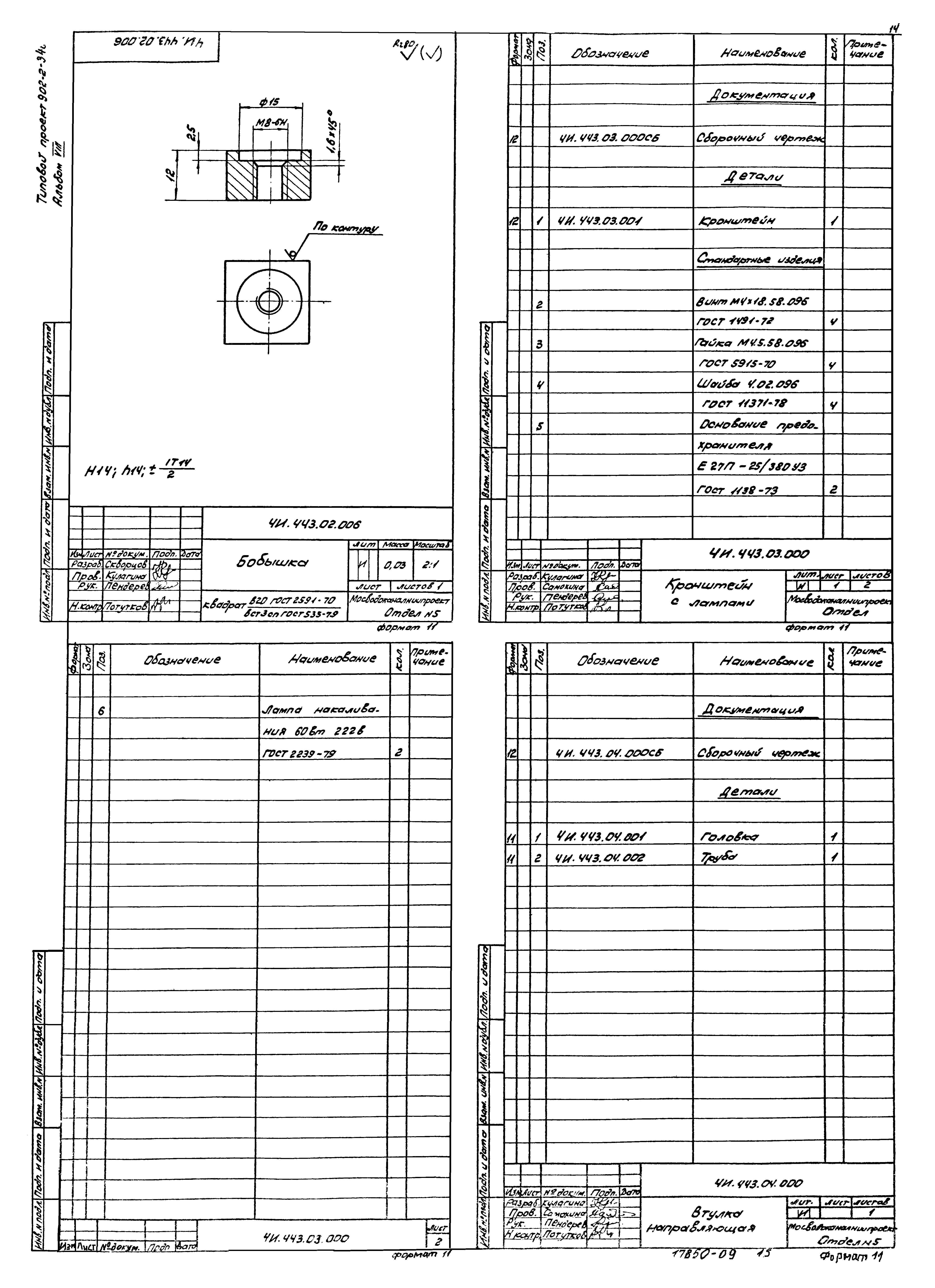 Типовой проект 902-2-365.83
