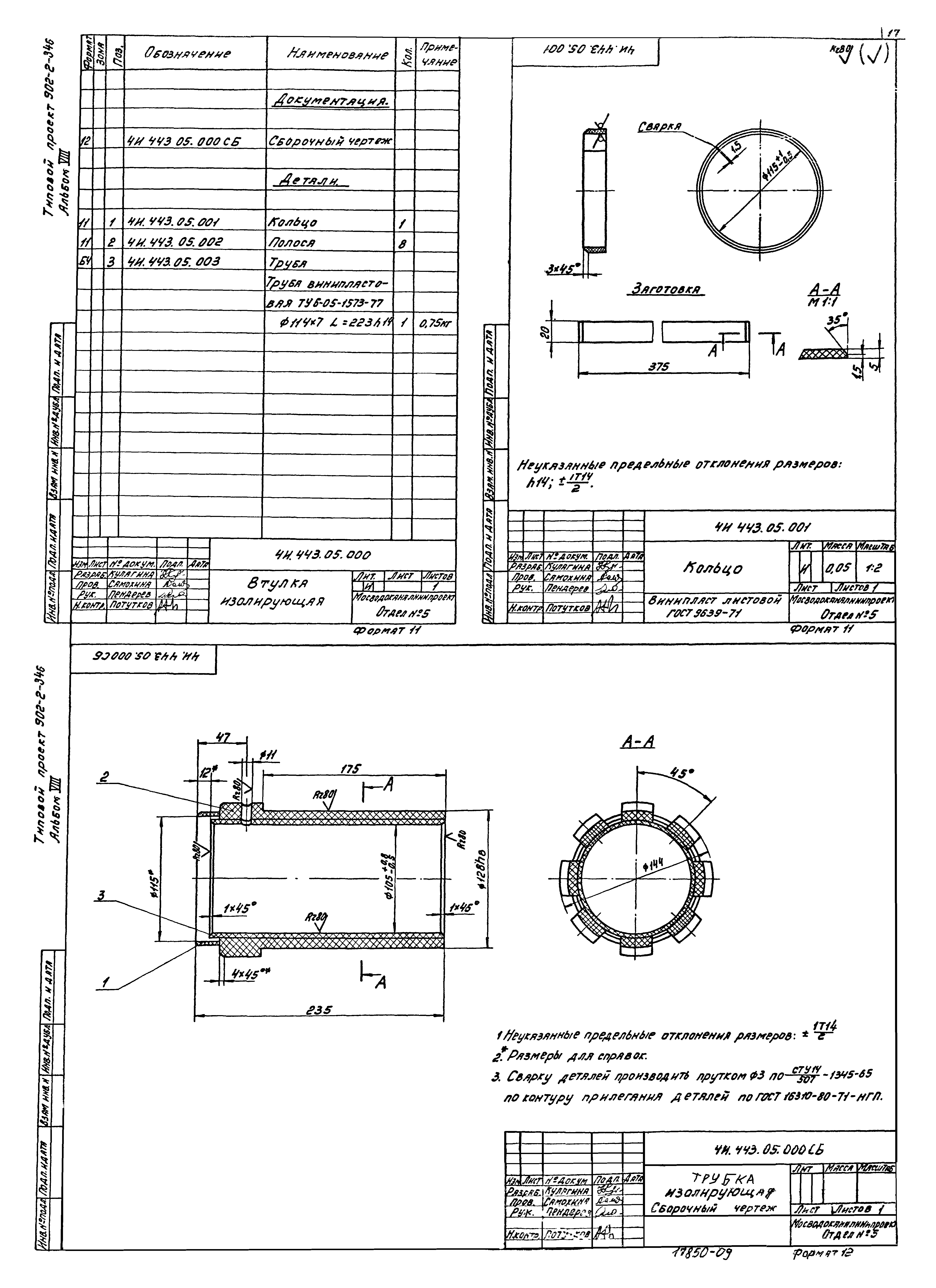 Типовой проект 902-2-365.83
