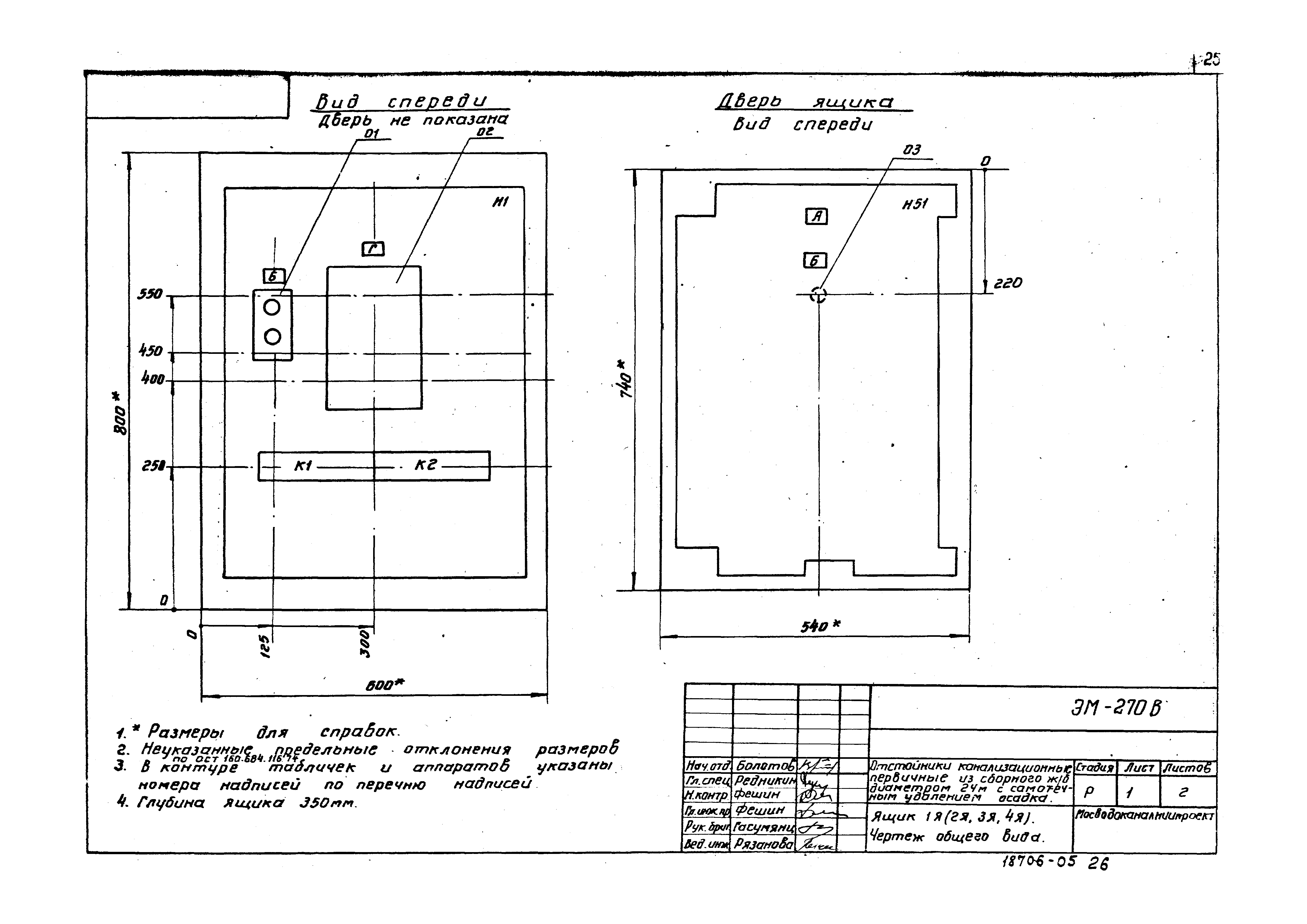 Типовой проект 902-2-365.83