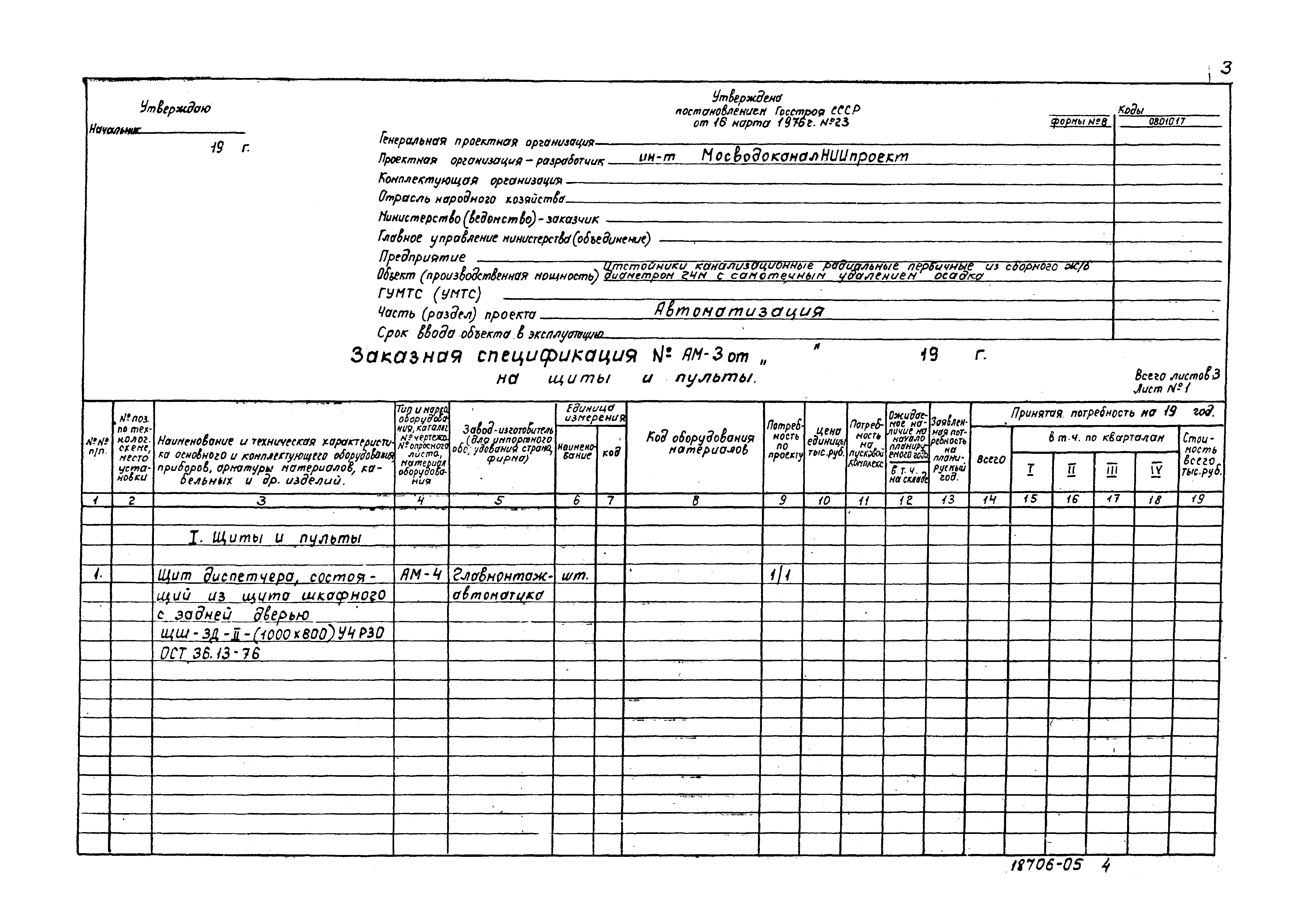 Типовой проект 902-2-365.83