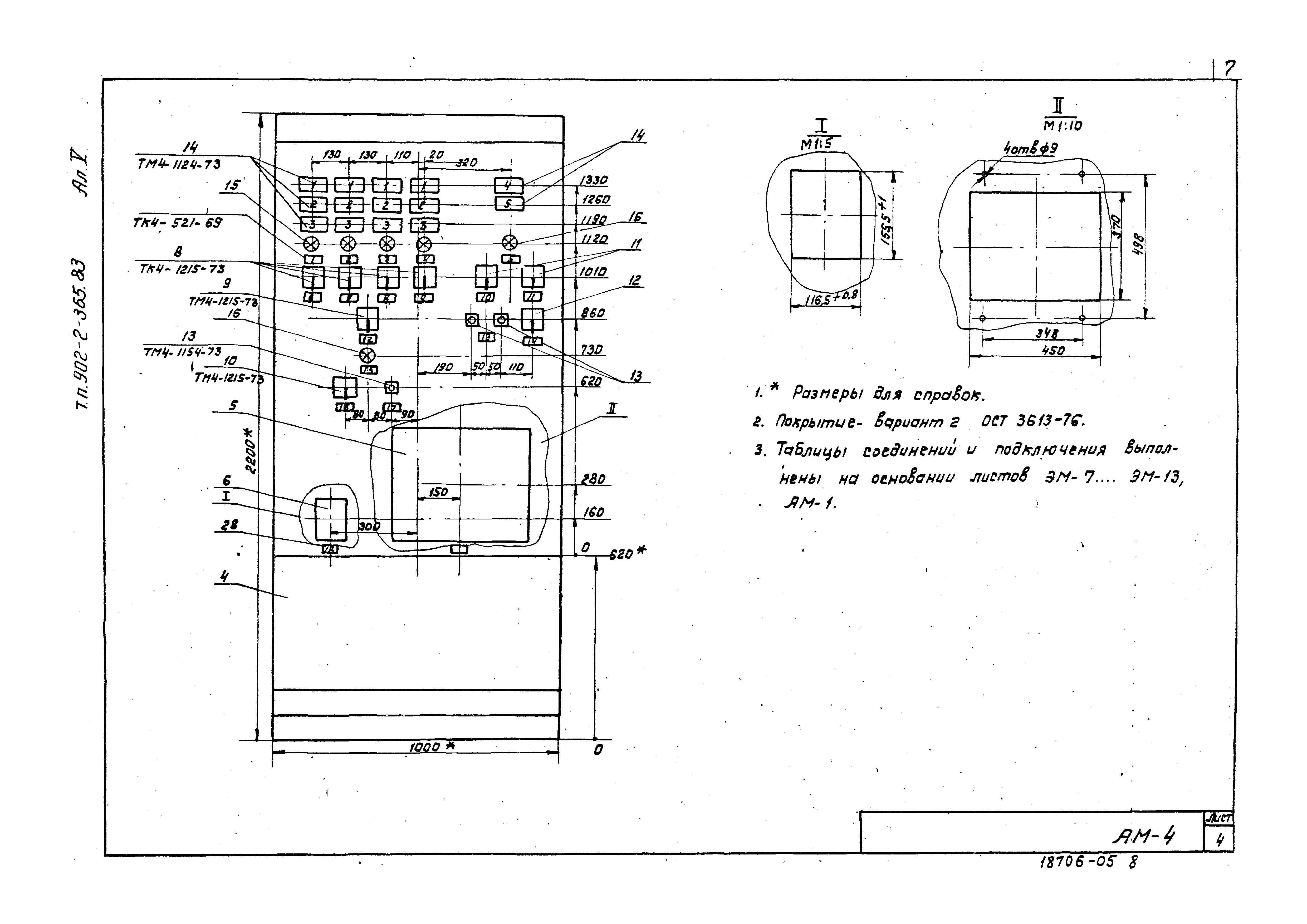 Типовой проект 902-2-365.83