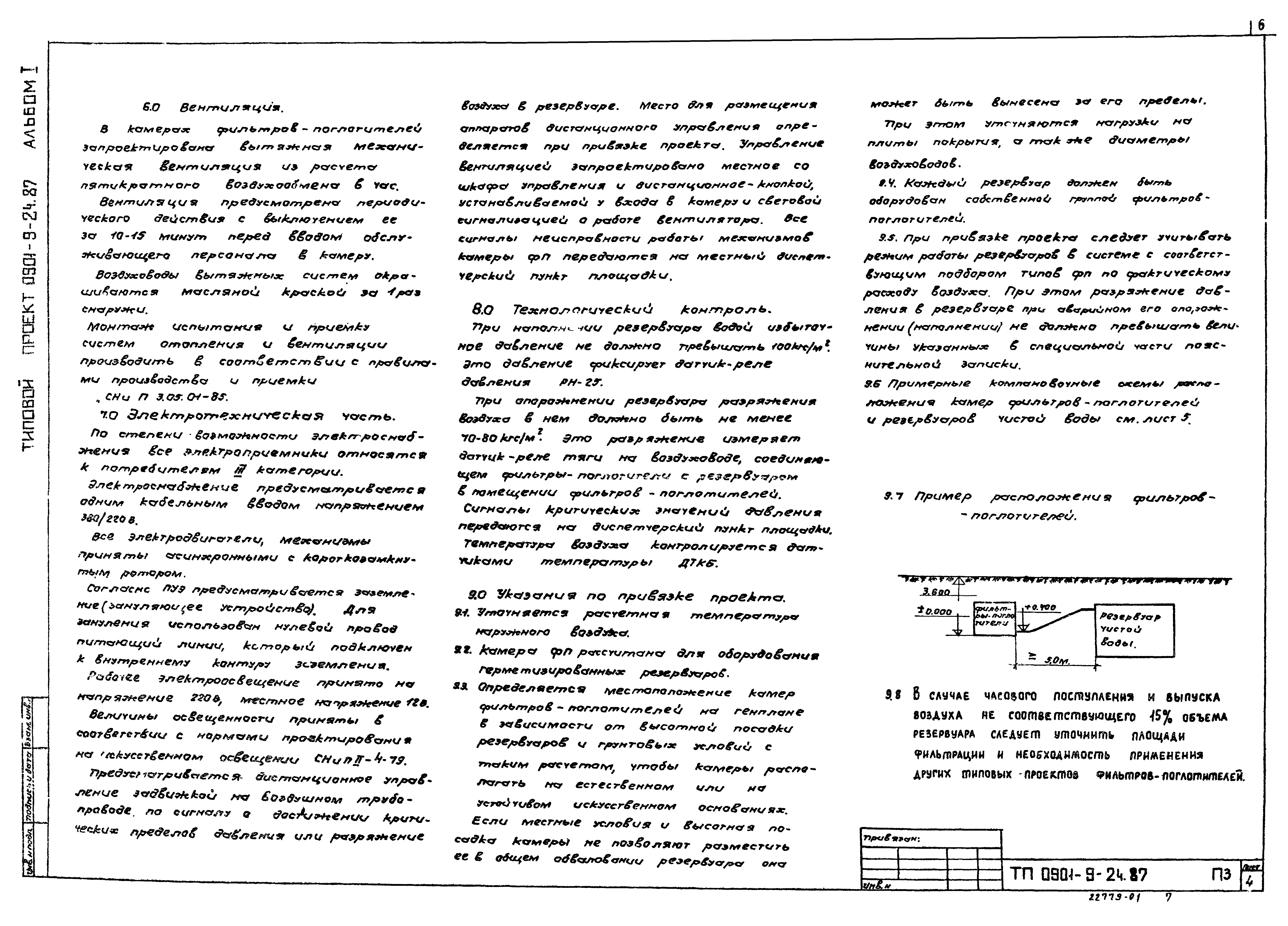 Типовой проект 0901-9-24.87