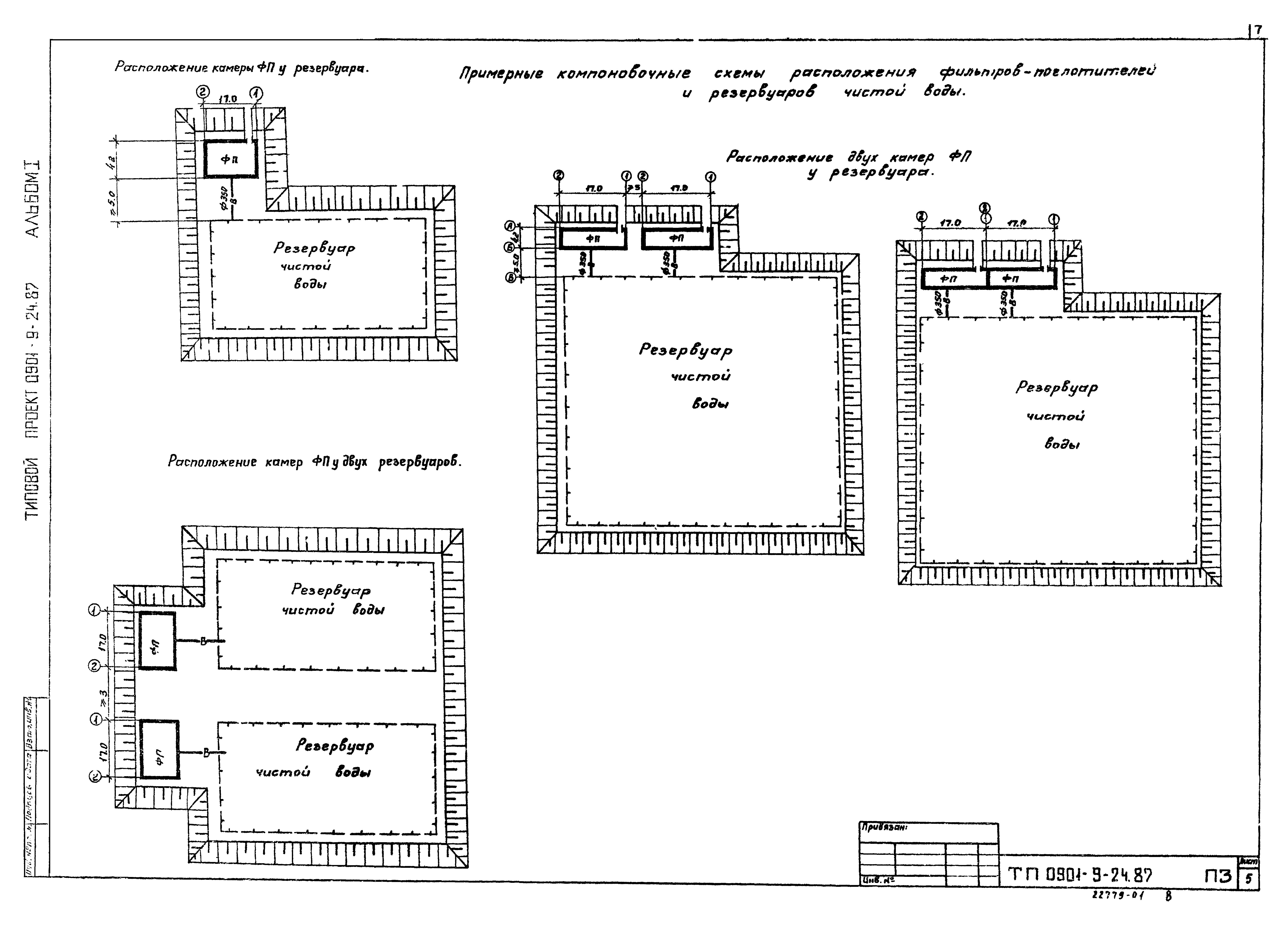 Типовой проект 0901-9-24.87