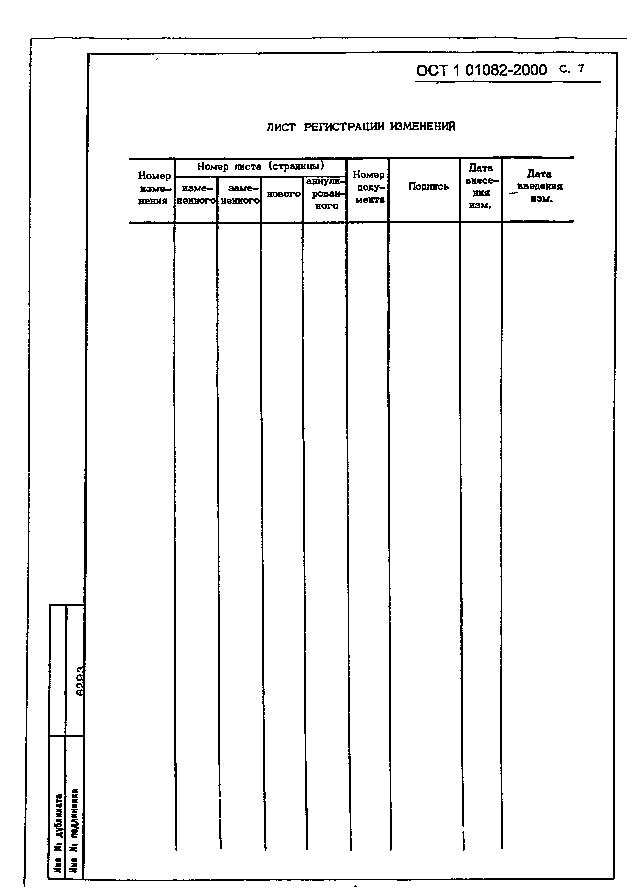 ОСТ 1 01082-2000