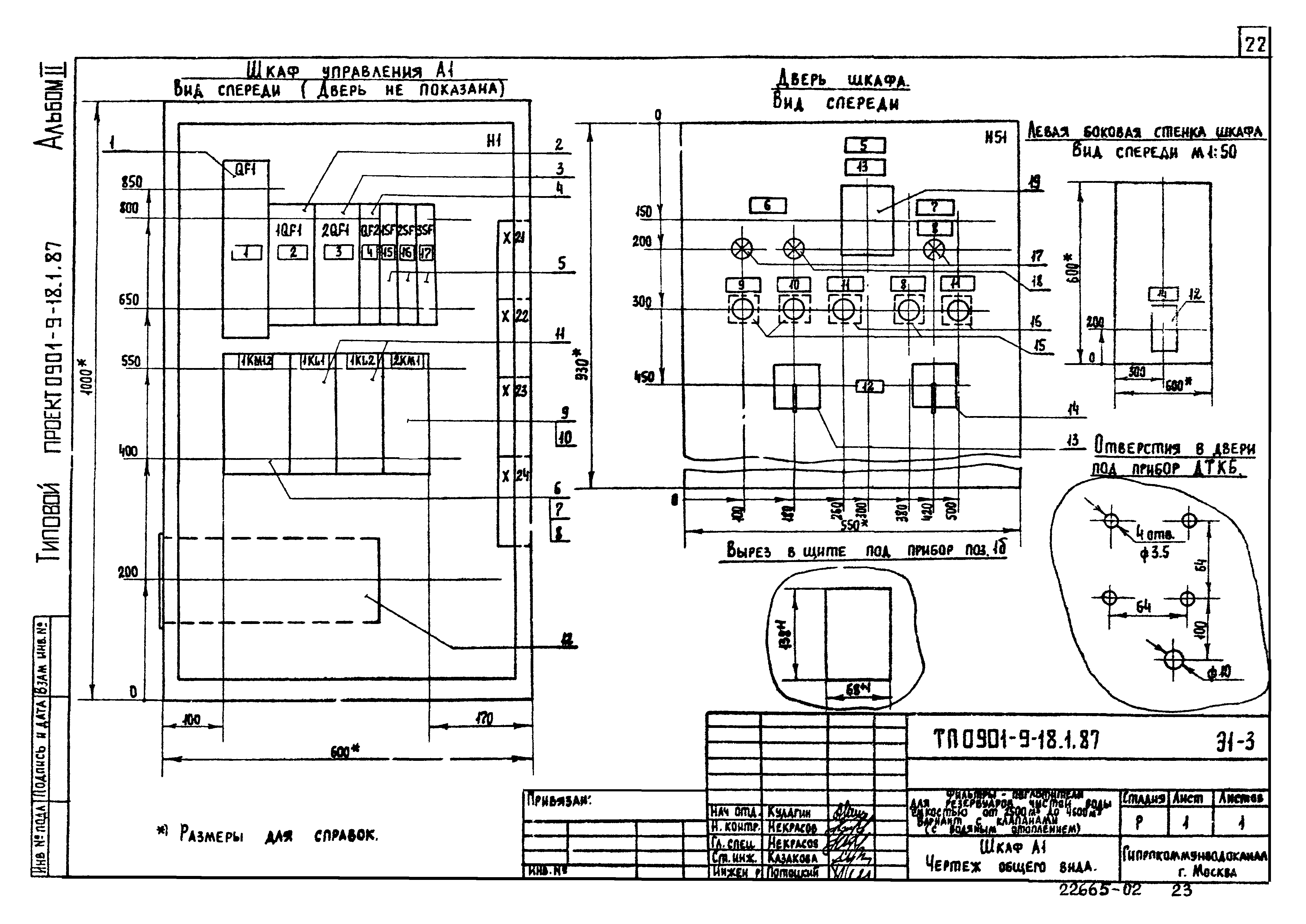 Типовой проект 0901-9-23.87