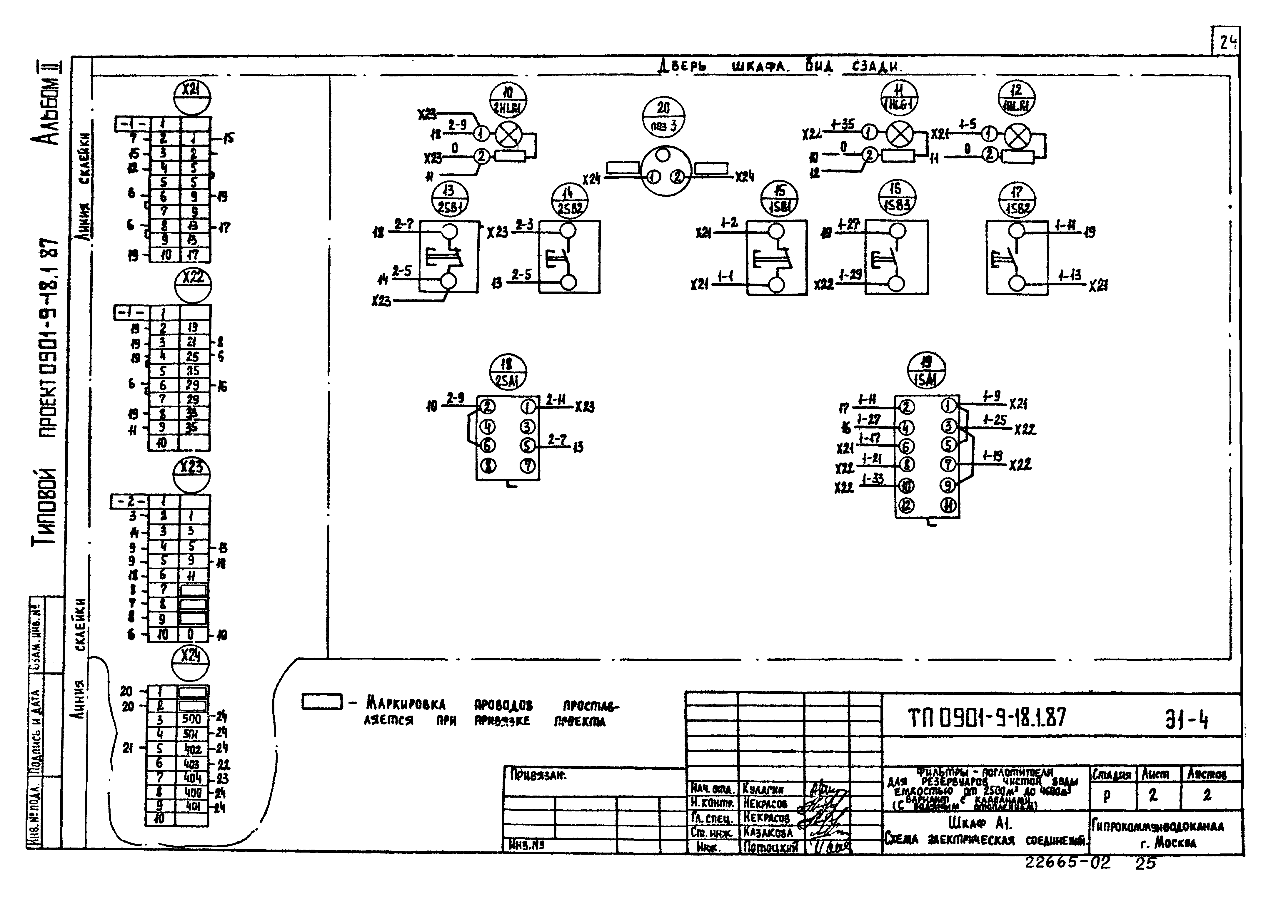 Типовой проект 0901-9-23.87