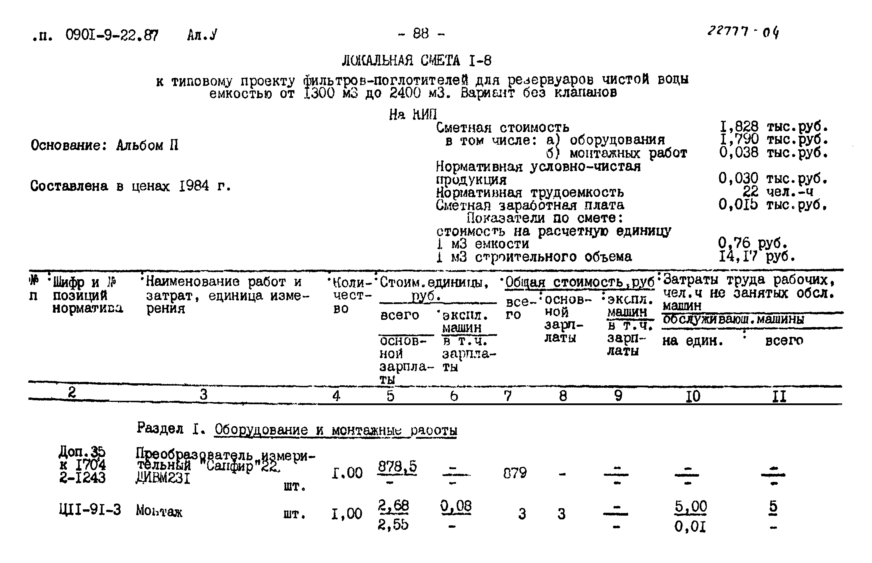 Типовой проект 0901-9-22.87