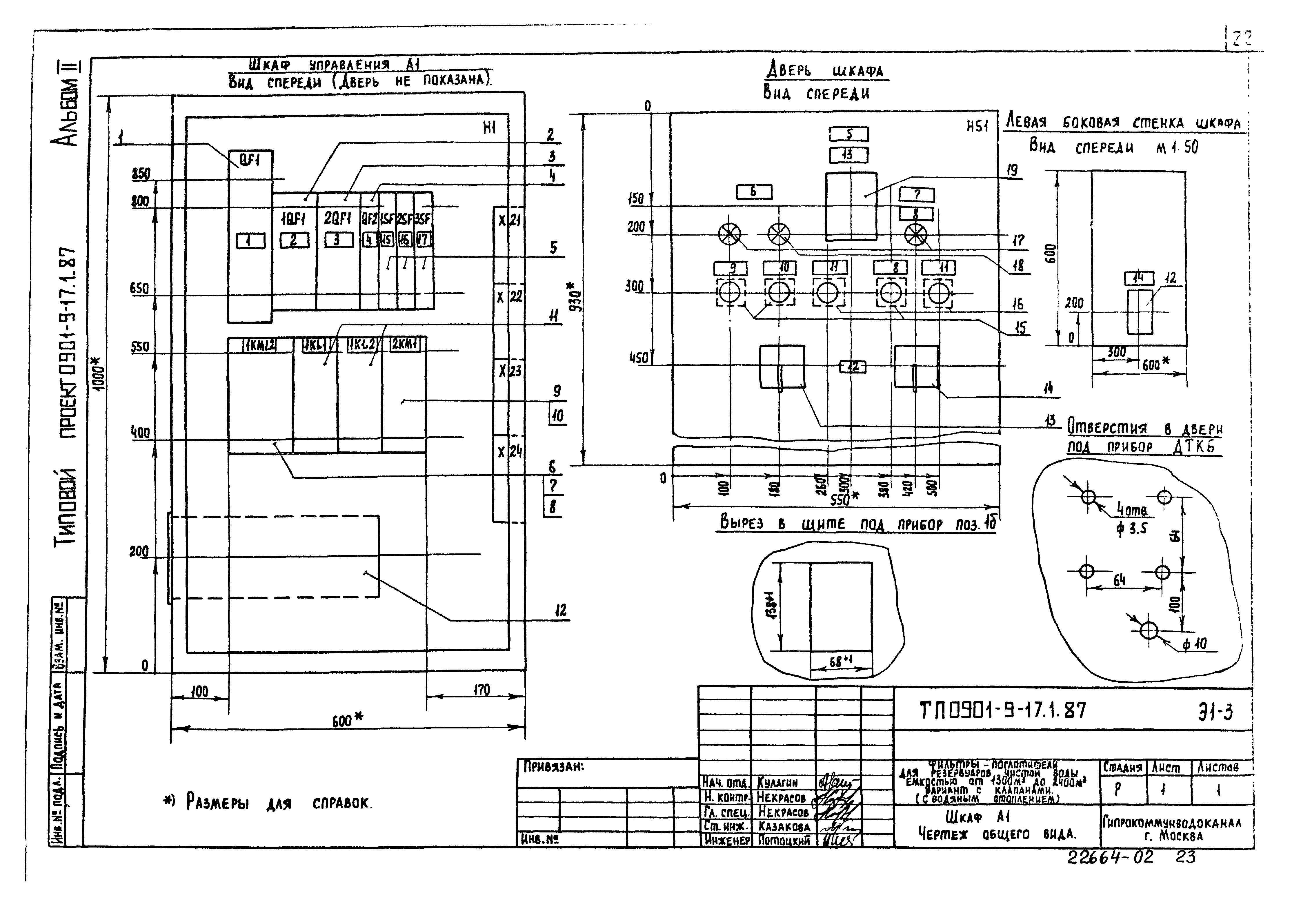 Типовой проект 0901-9-22.87