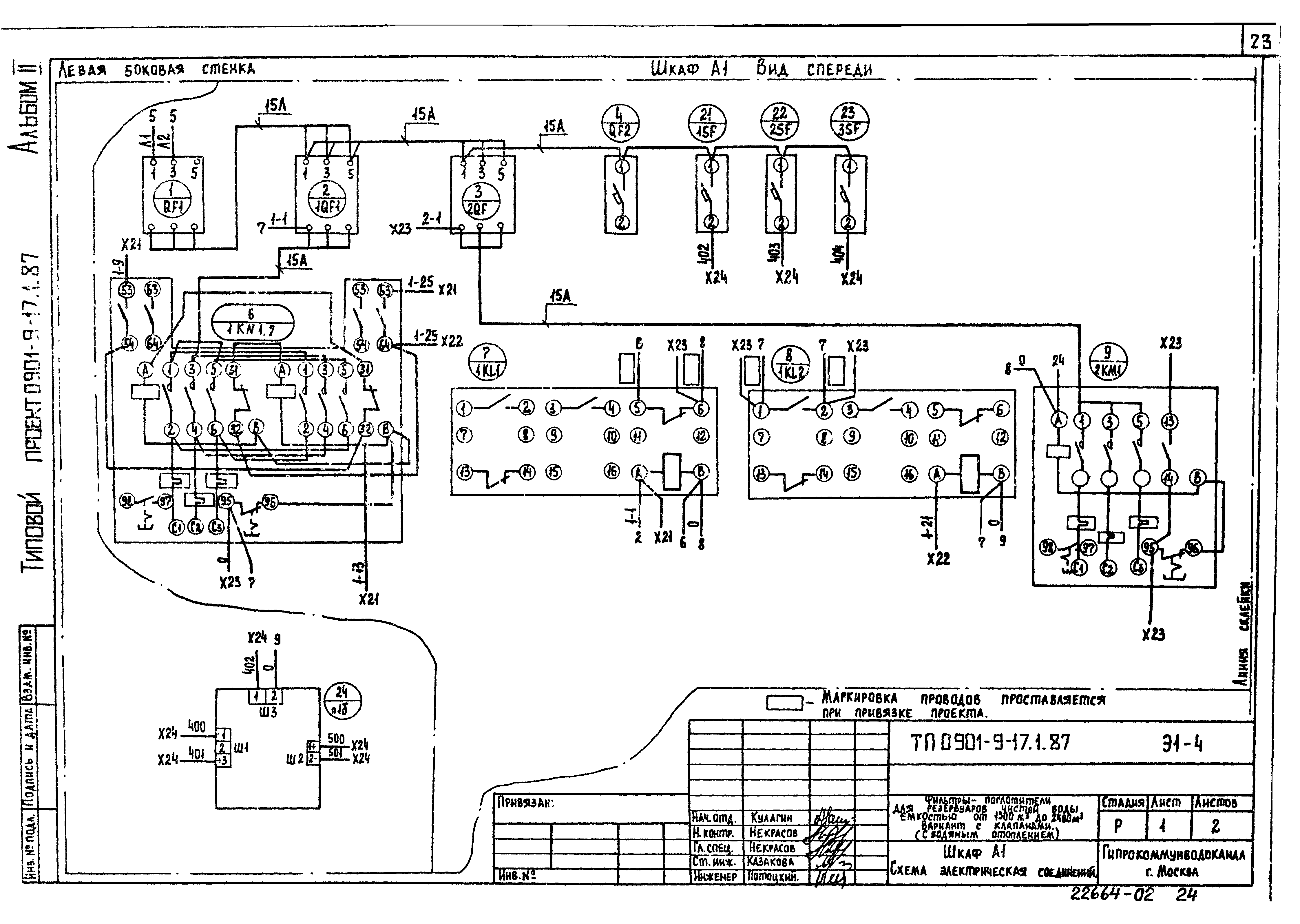 Типовой проект 0901-9-22.87
