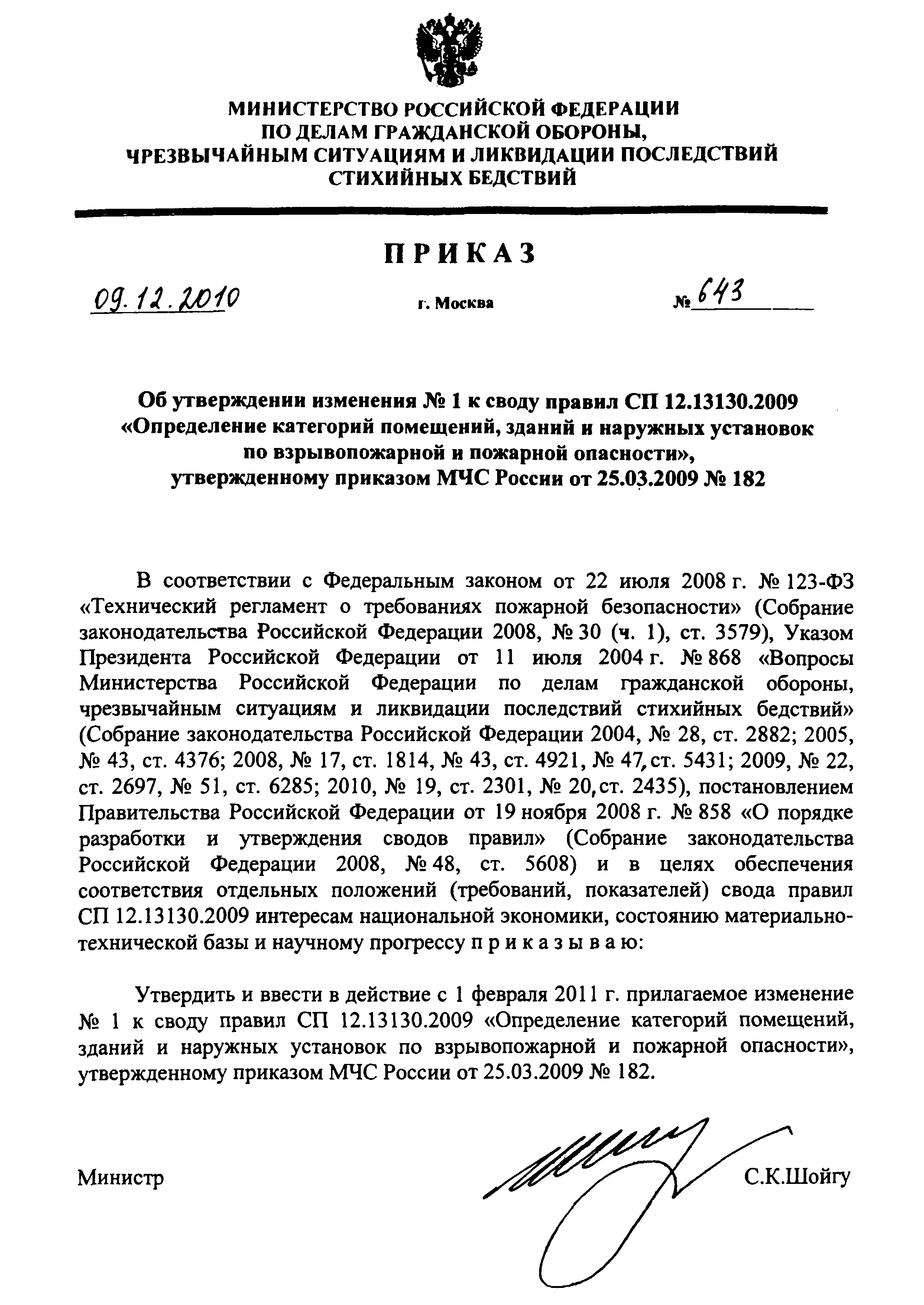 Сп 3.13130 статус на 2023