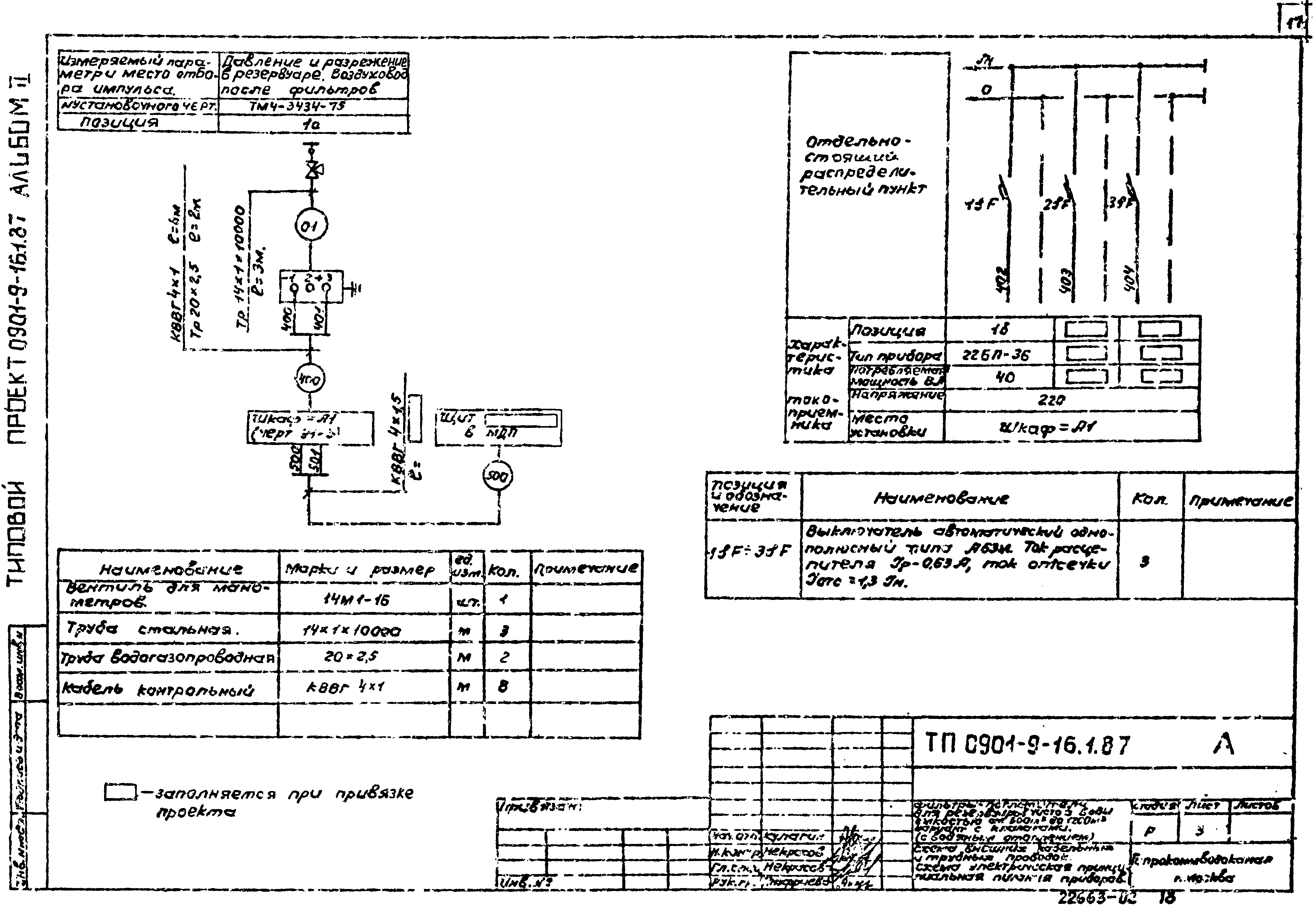 Типовой проект 0901-9-21.87