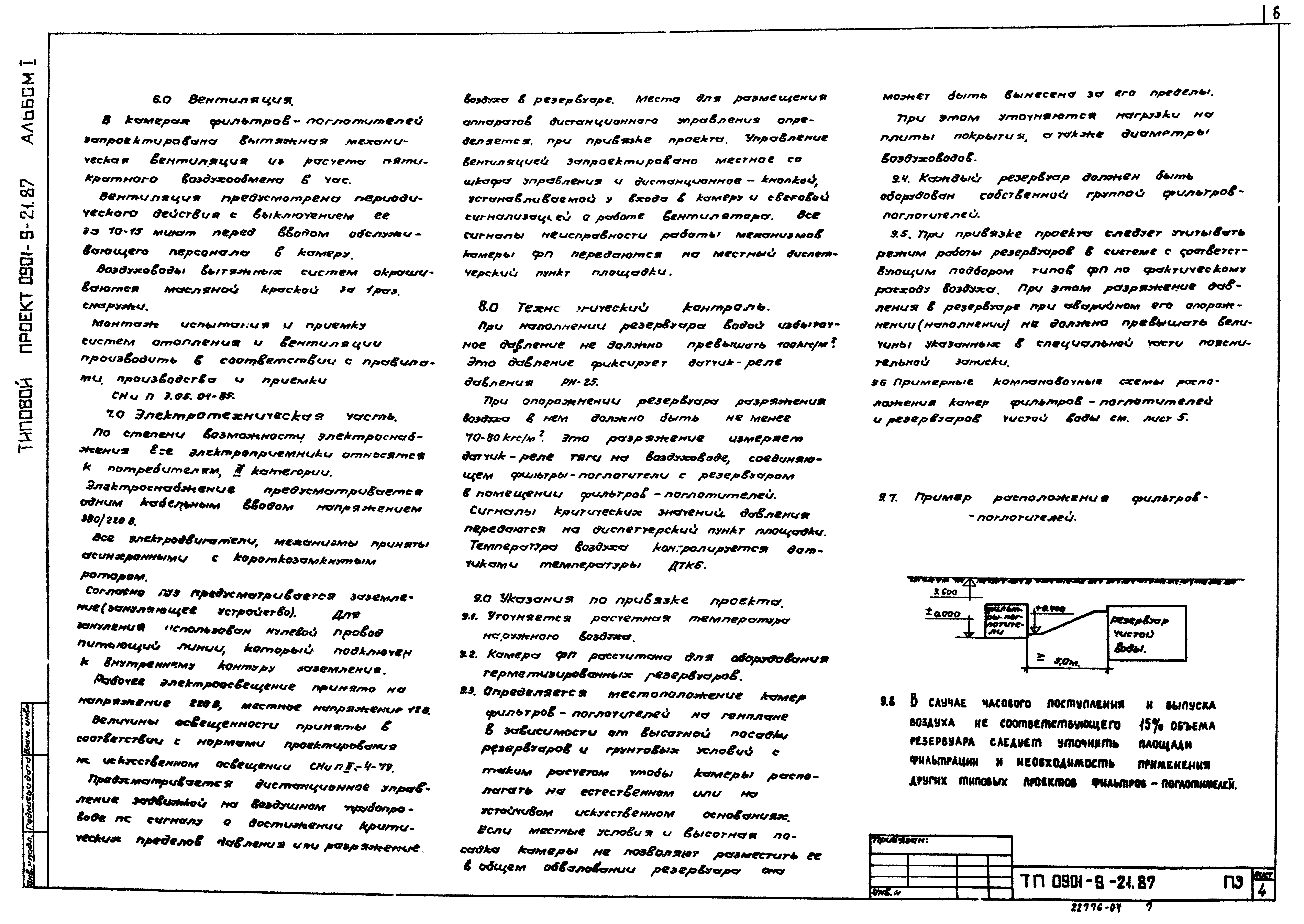 Типовой проект 0901-9-21.87