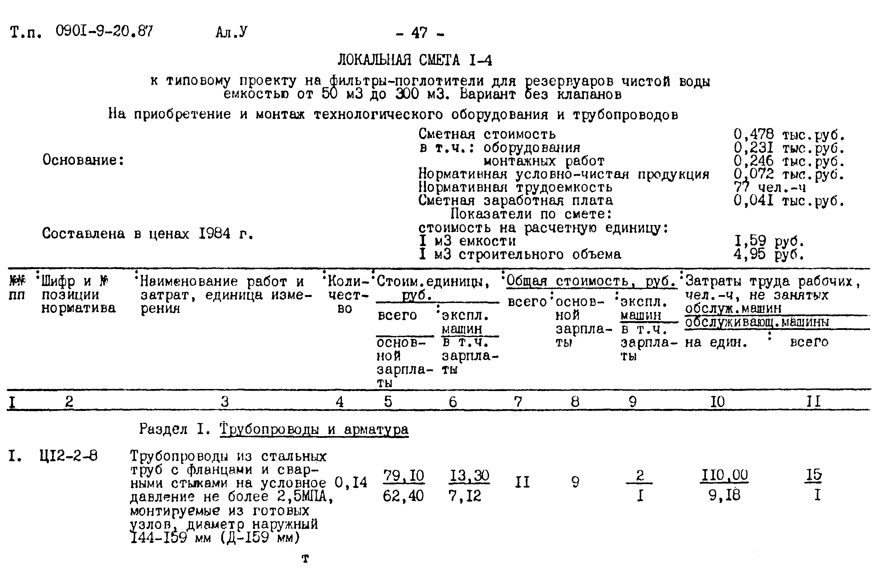 Типовой проект 0901-9-20.87