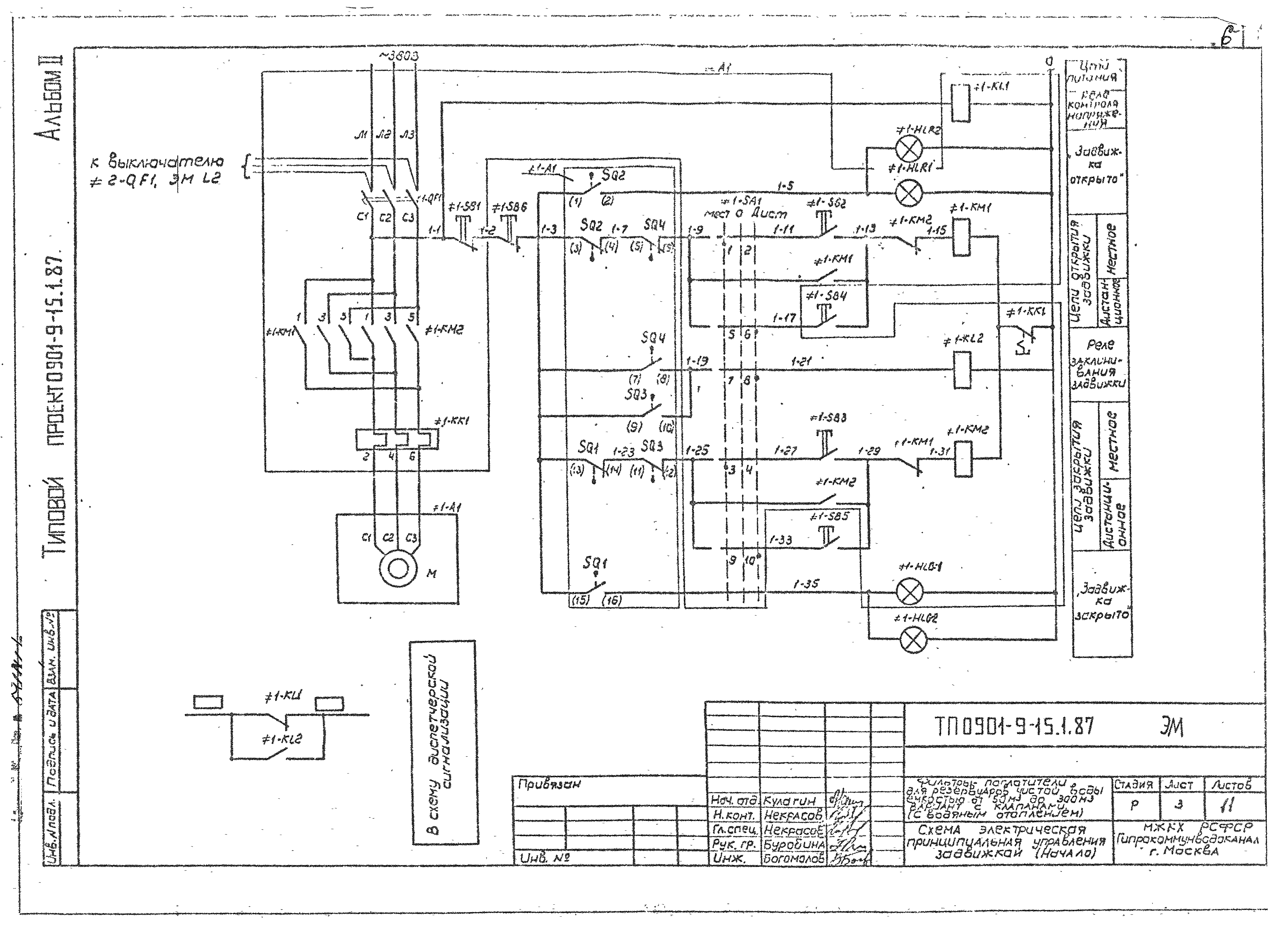 Типовой проект 0901-9-20.87