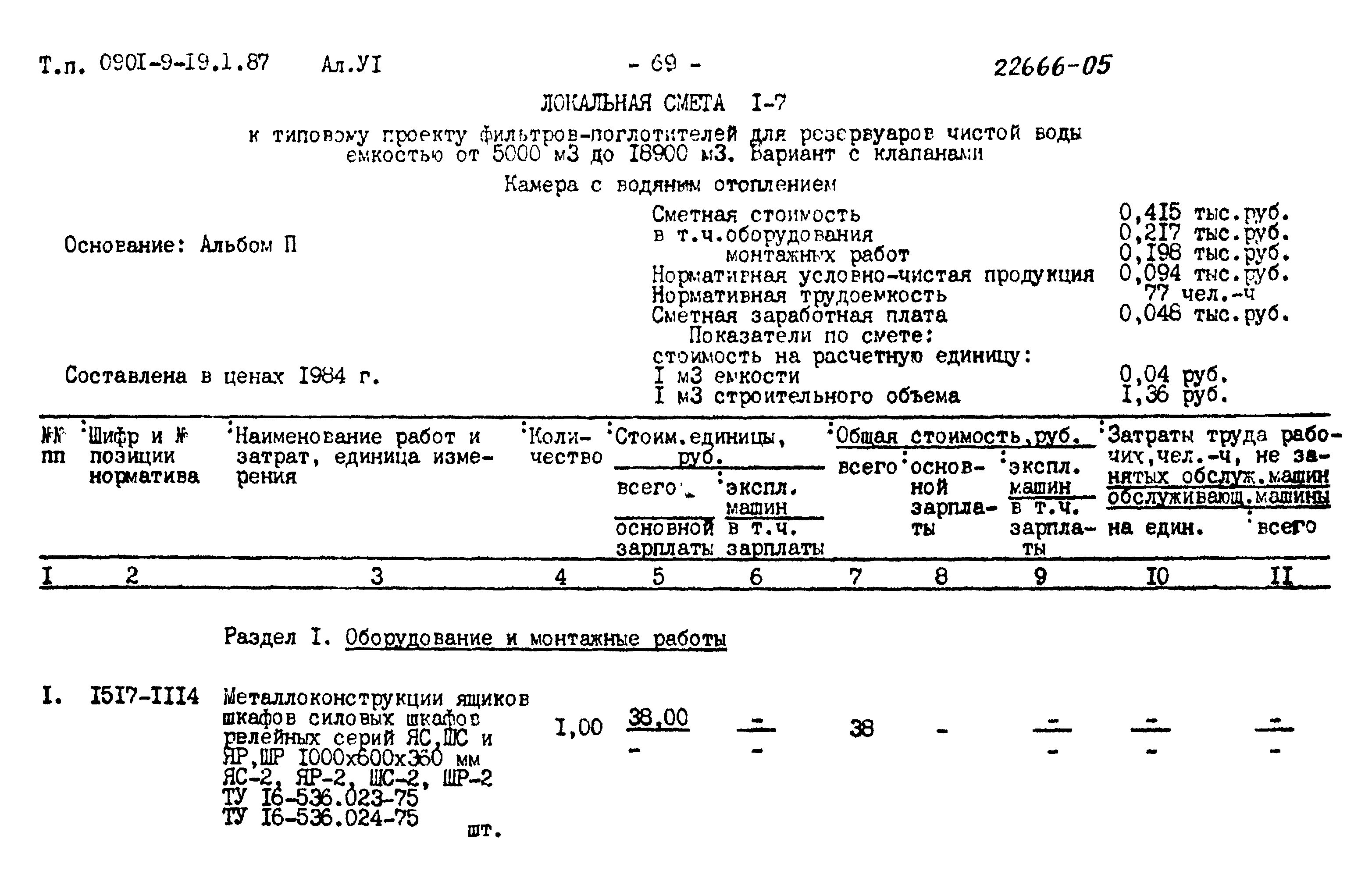 Типовой проект 0901-9-19.2.87