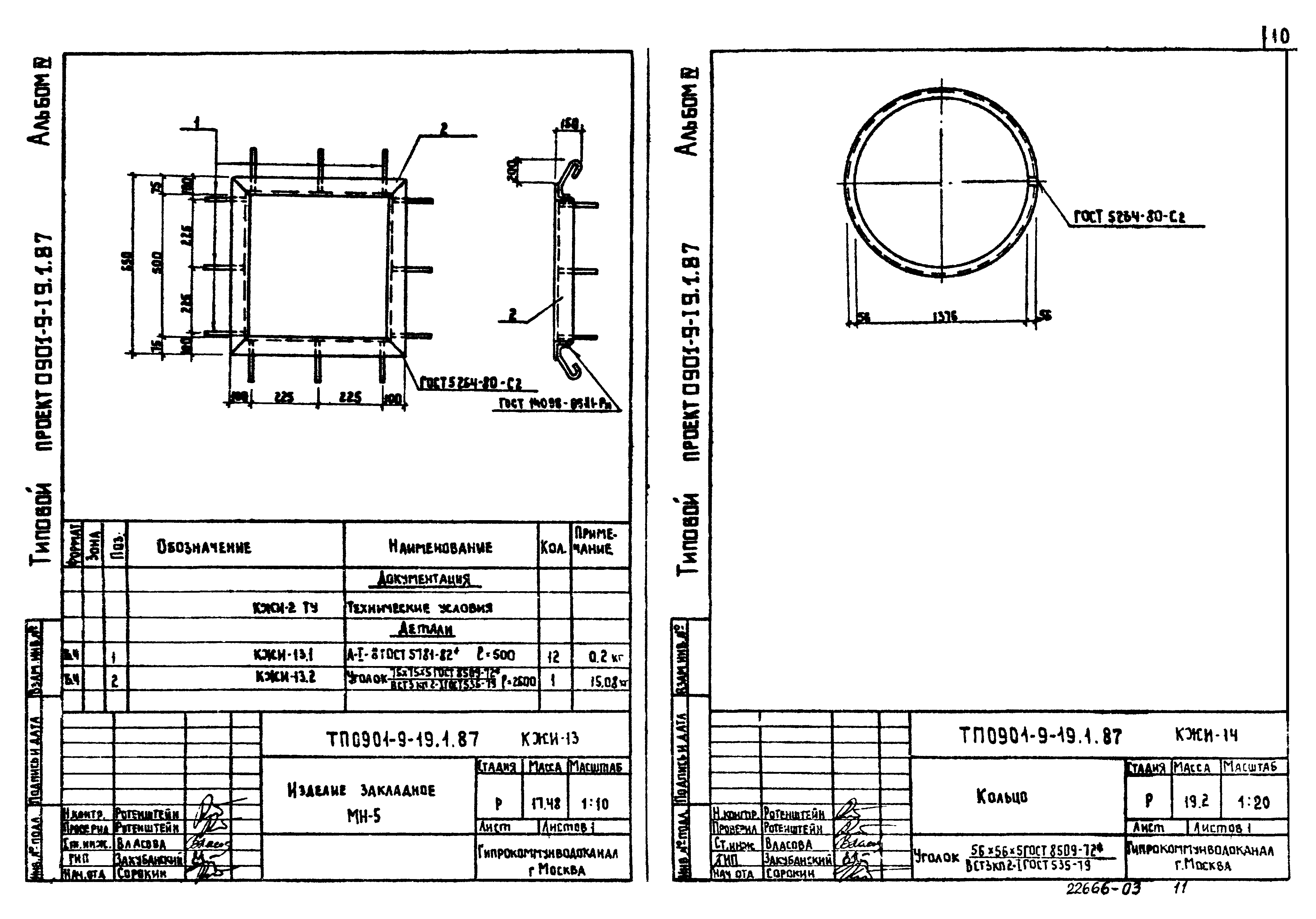 Типовой проект 0901-9-19.2.87