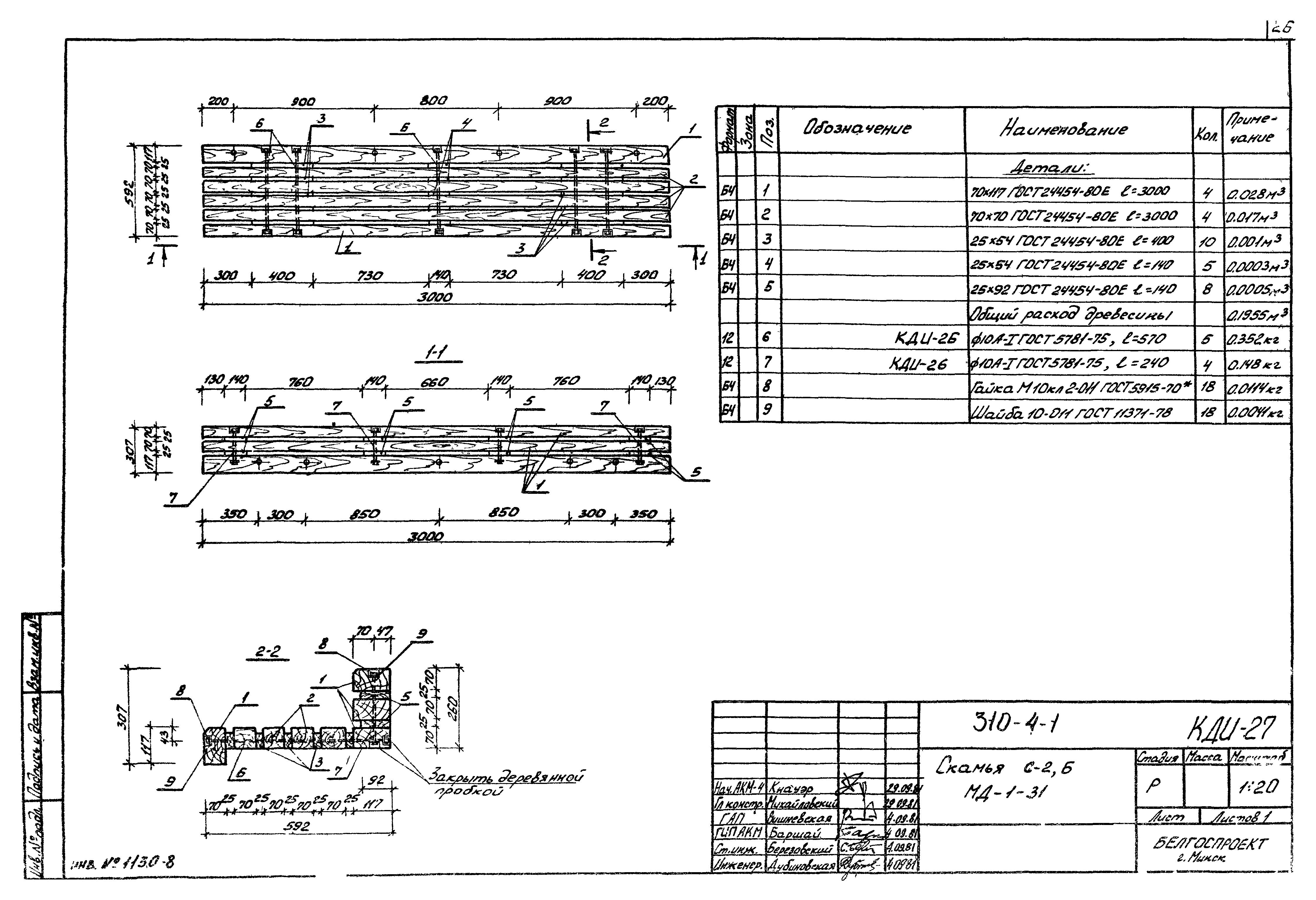 Типовой проект 310-5-4 альбом 3