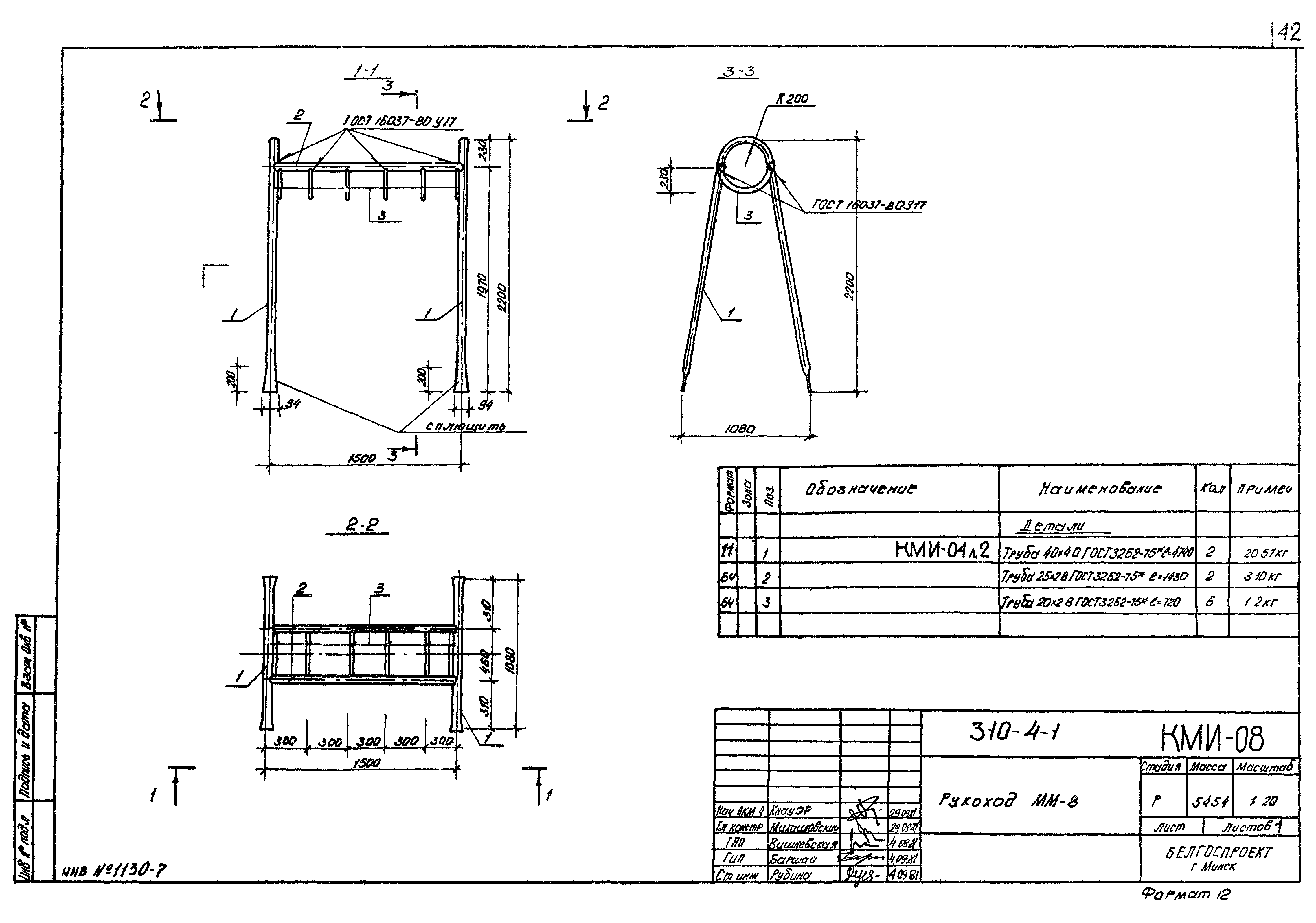 Тп 310-5-4 Альбом 3