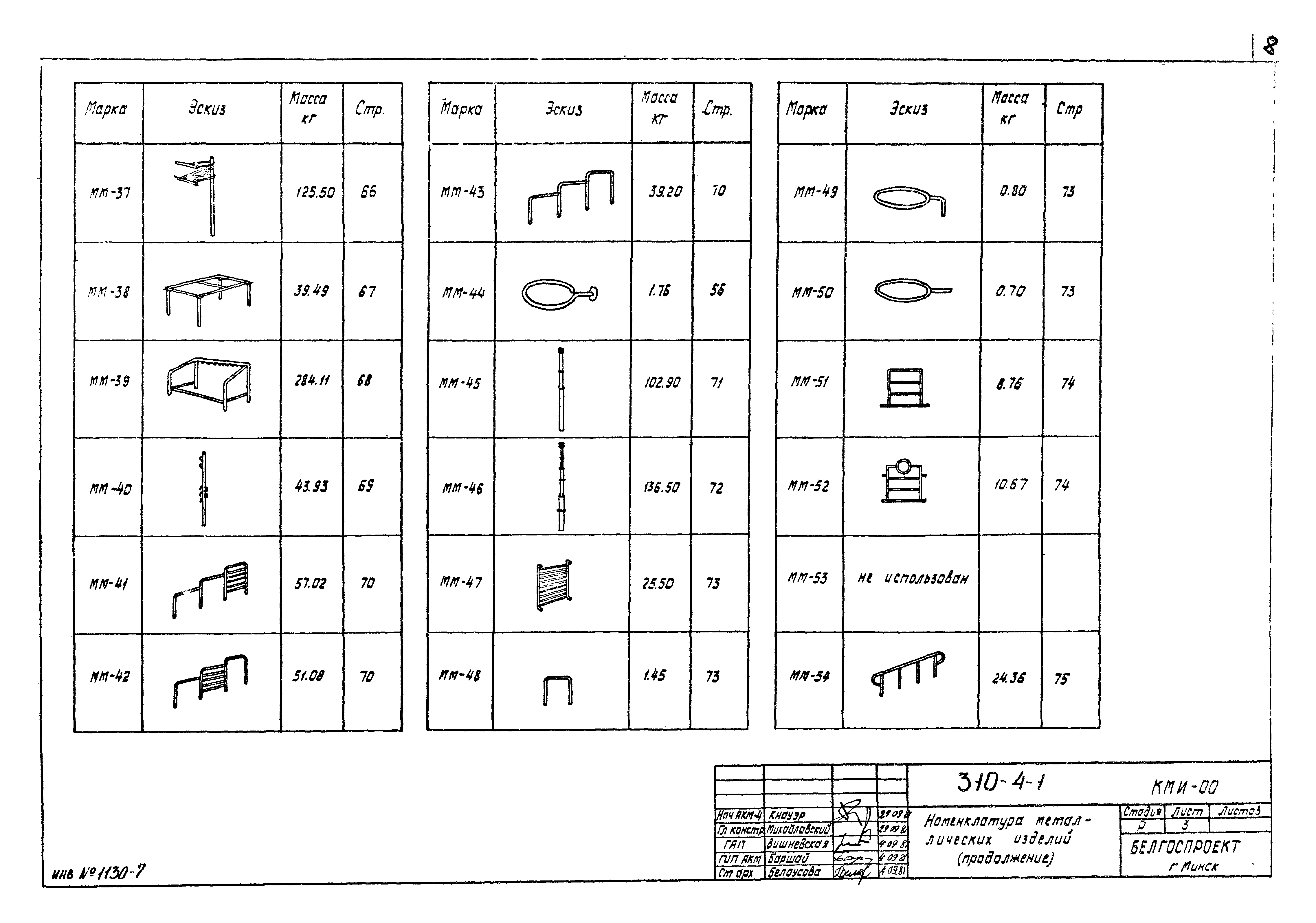 Типовой проект 310-5-4