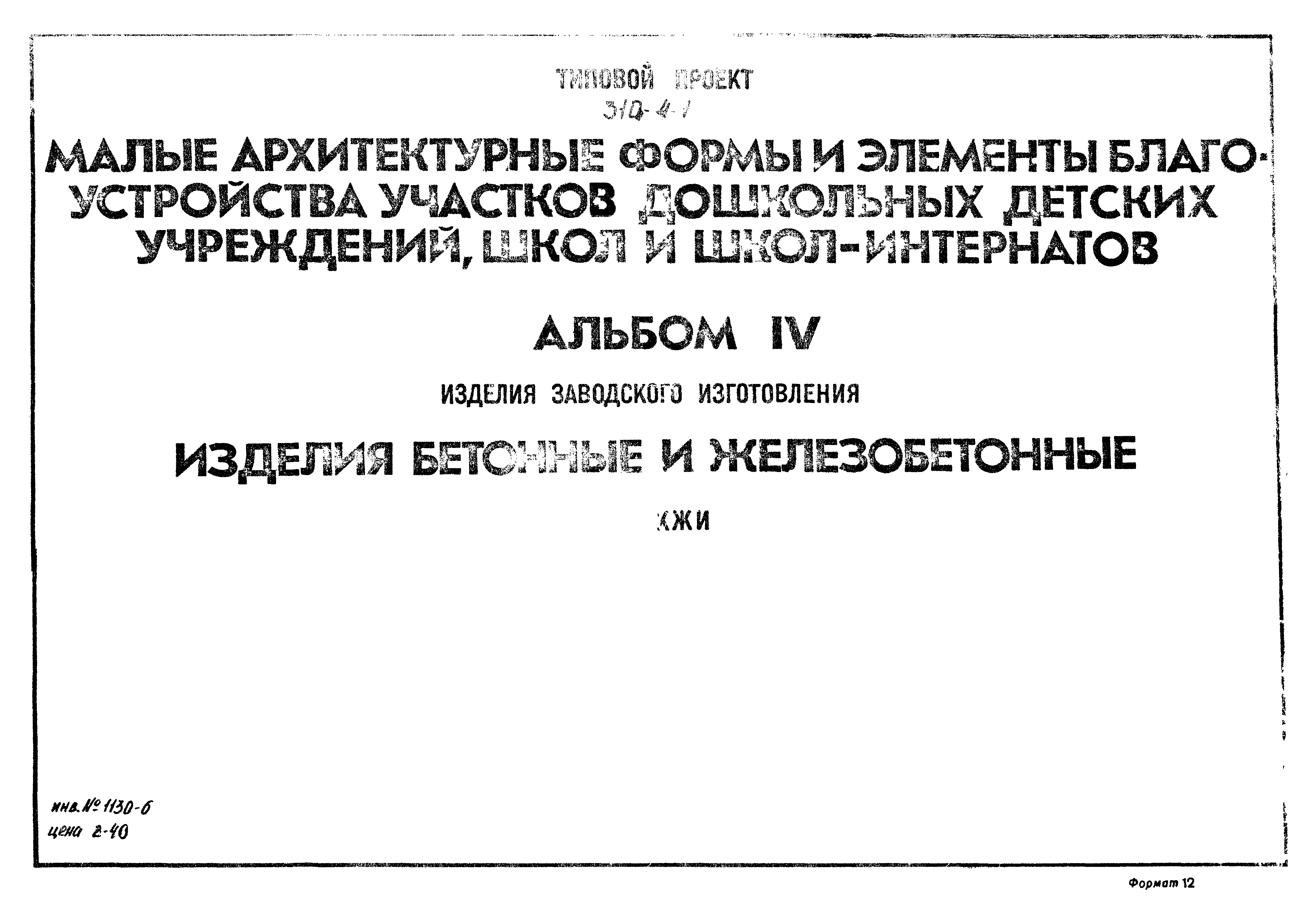 Типовой проект 310-5-4