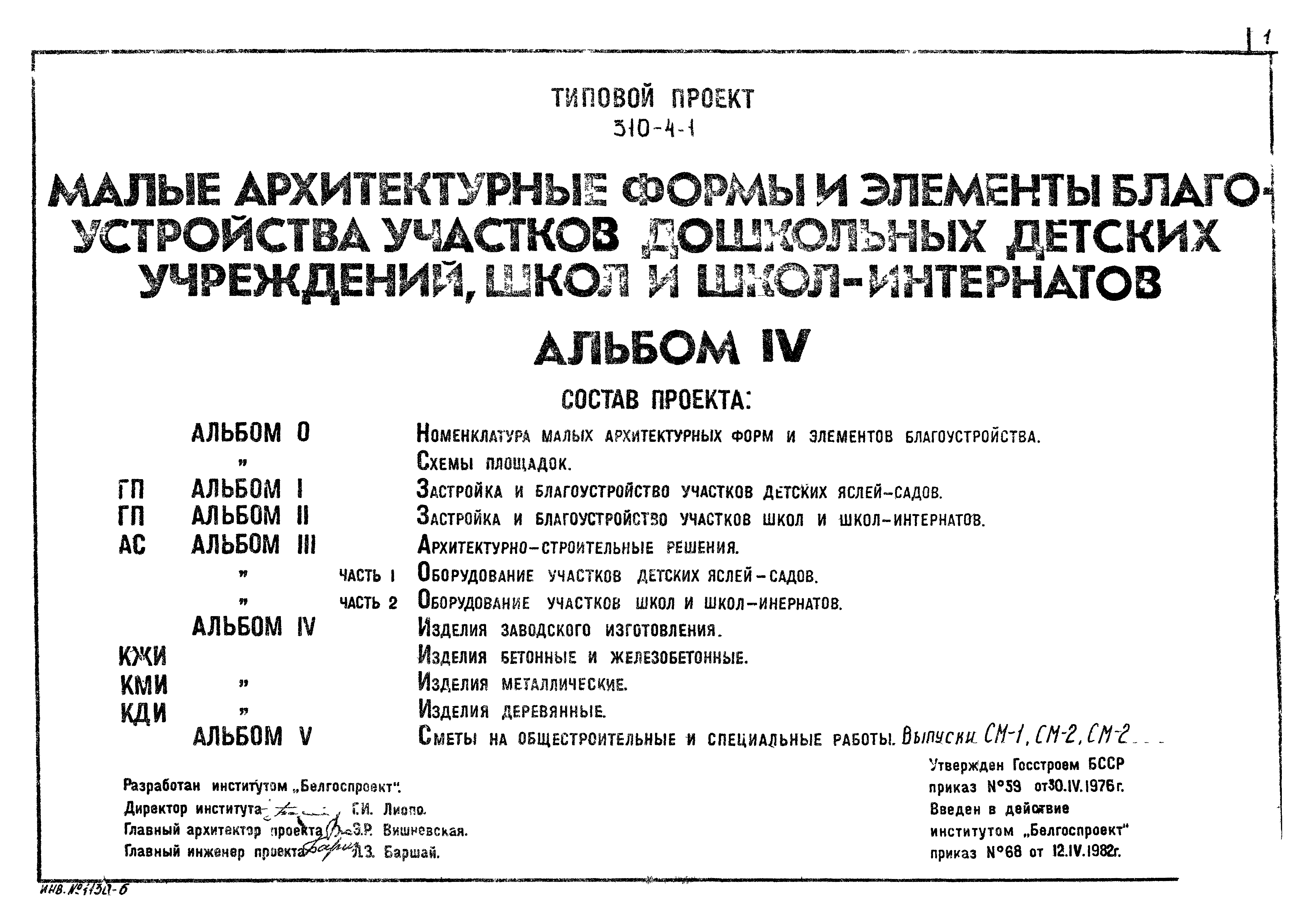 Типовой проект 310-5-4