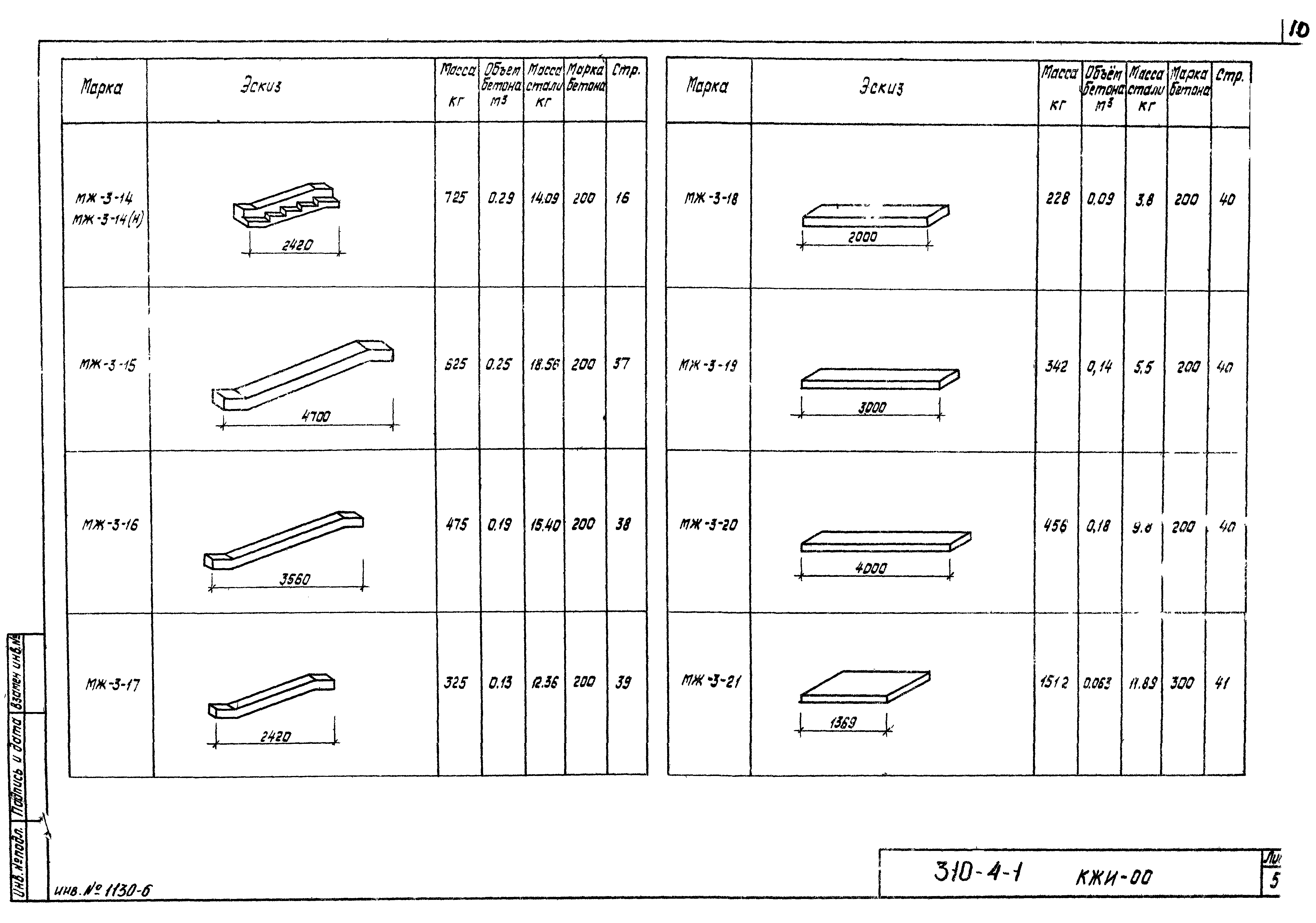 Типовой проект 310-5-4