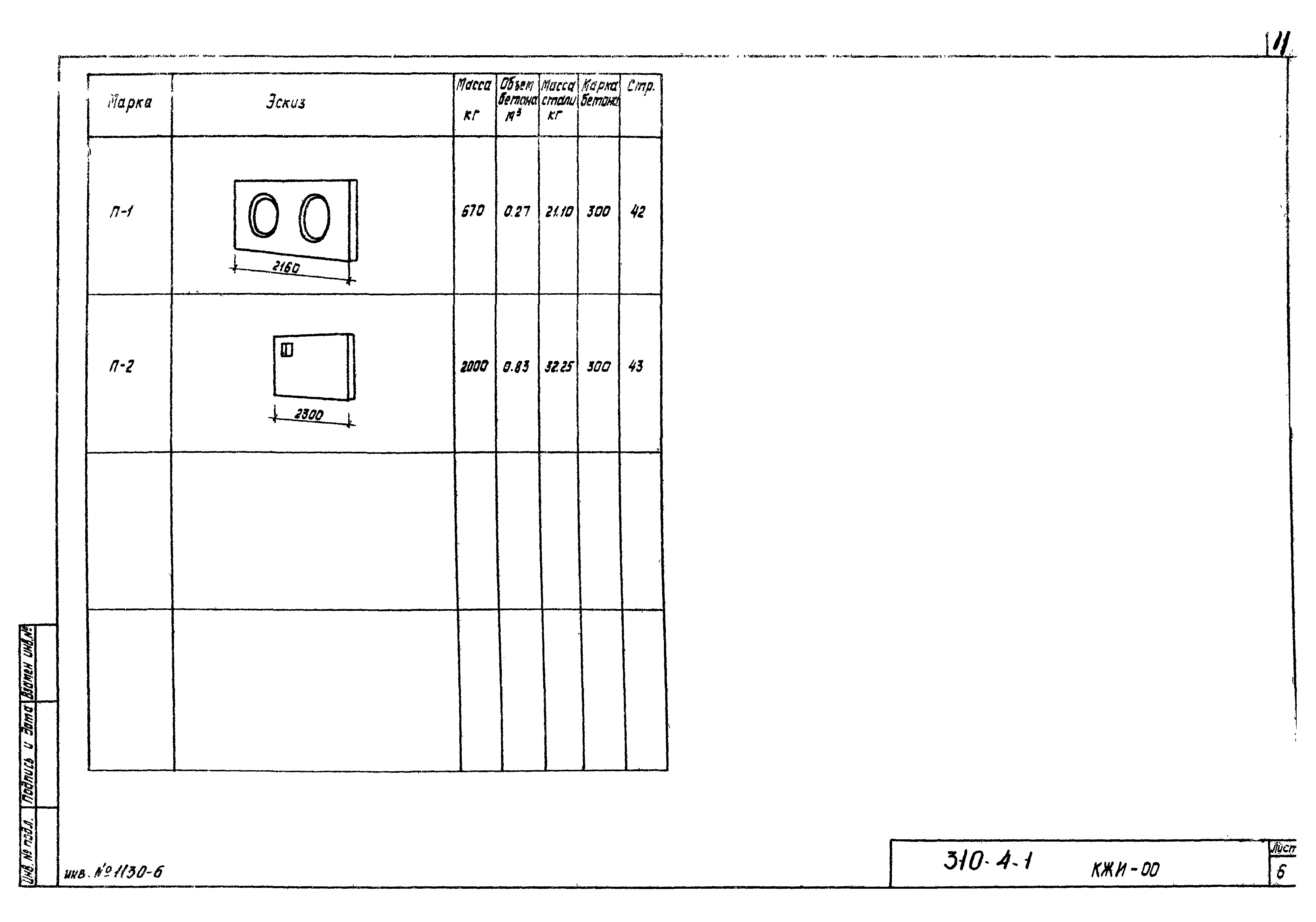 Типовой проект 310-5-4