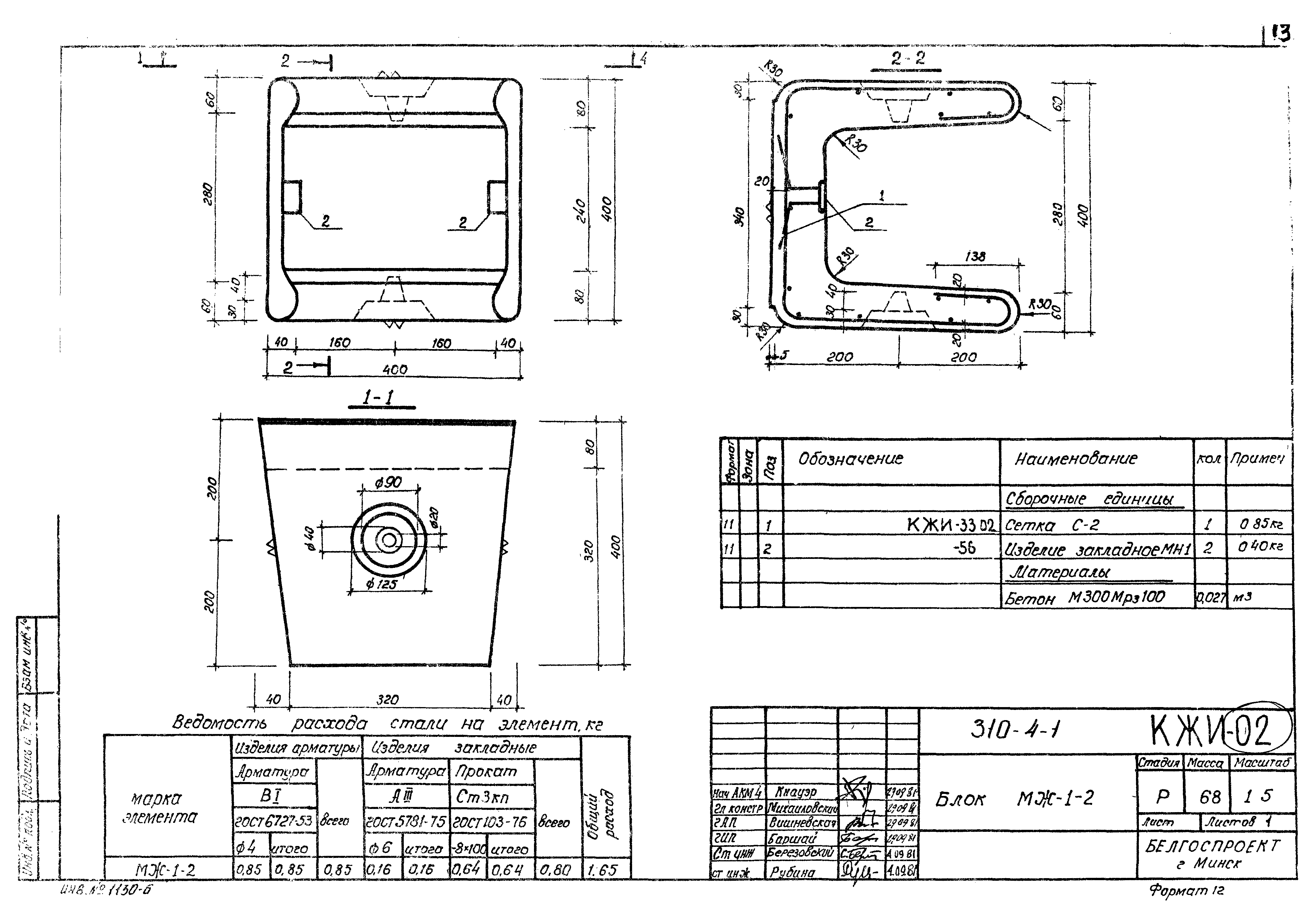 Типовой проект 310-5-4
